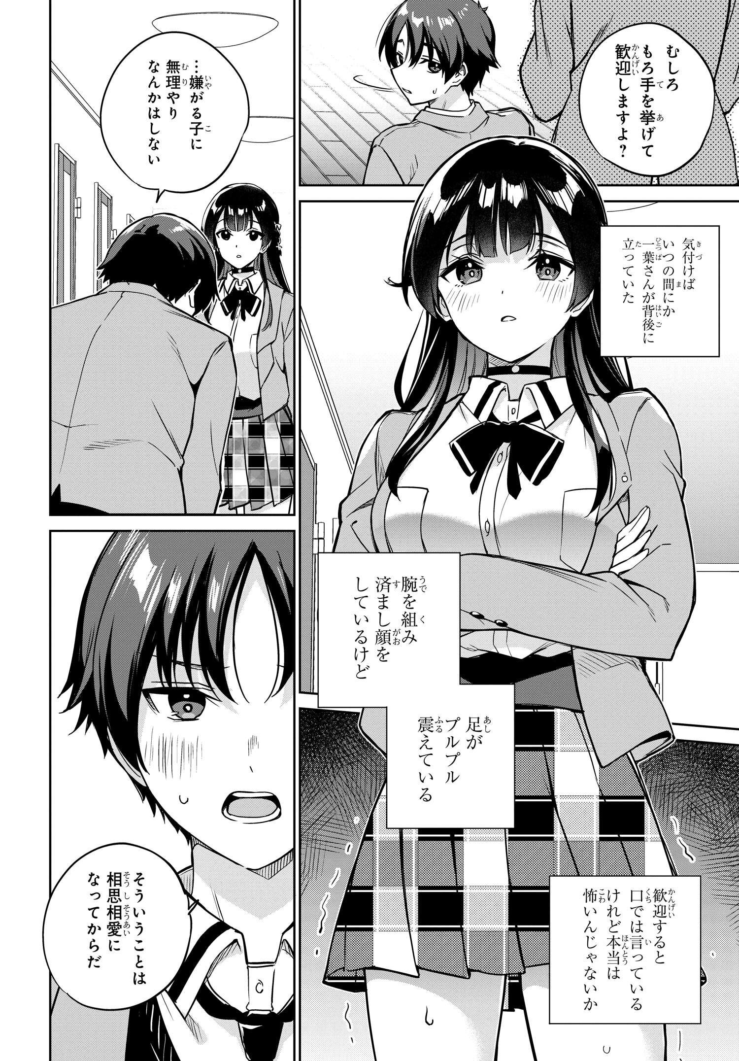 Ryoushin no Shakkin wo Katagawari shite Morau Jouken wa Nihonichi Kawaii Joshikousei to Issho ni Kurasu Koto deshita. - Chapter 6 - Page 4