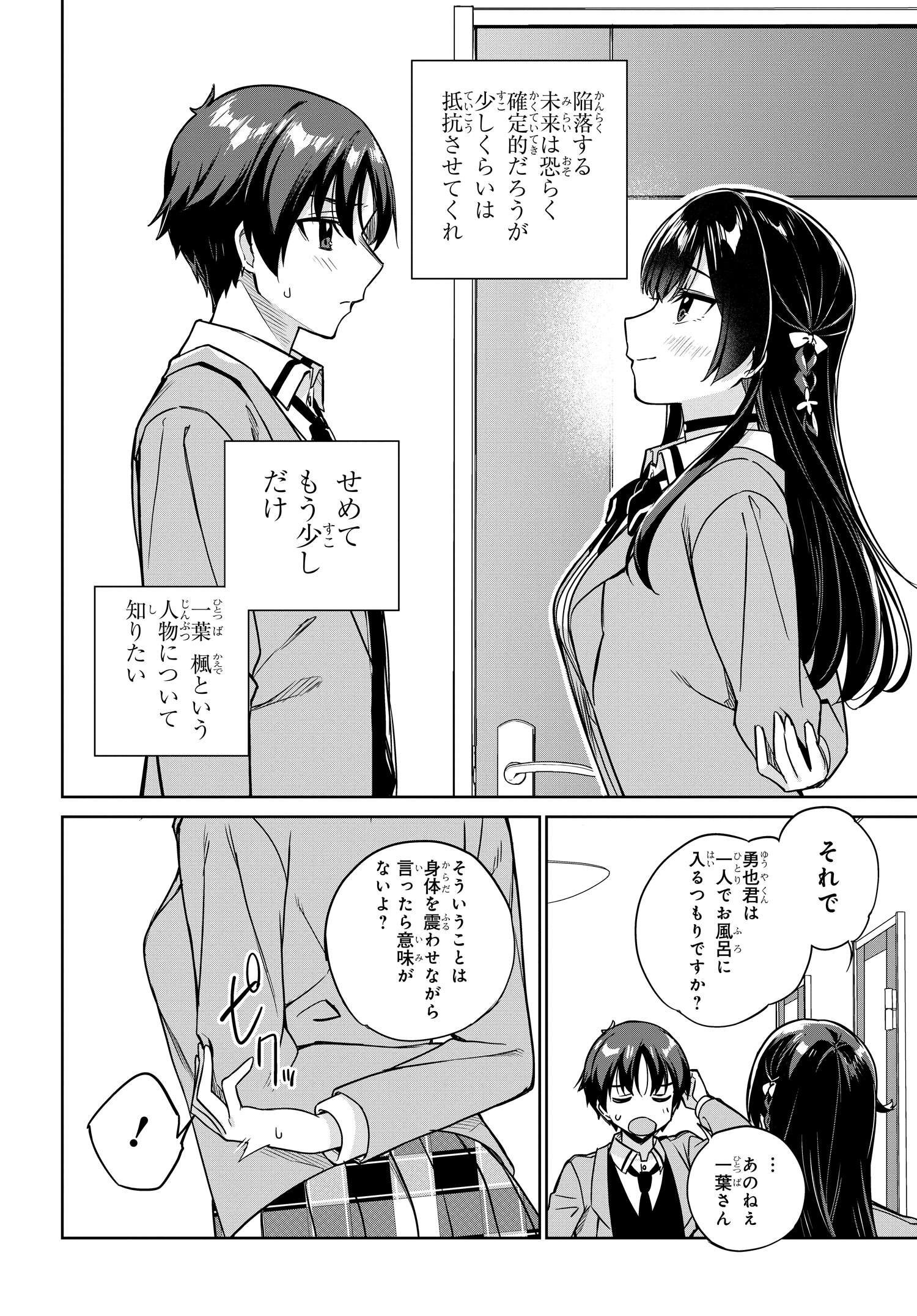 Ryoushin no Shakkin wo Katagawari shite Morau Jouken wa Nihonichi Kawaii Joshikousei to Issho ni Kurasu Koto deshita. - Chapter 6 - Page 6