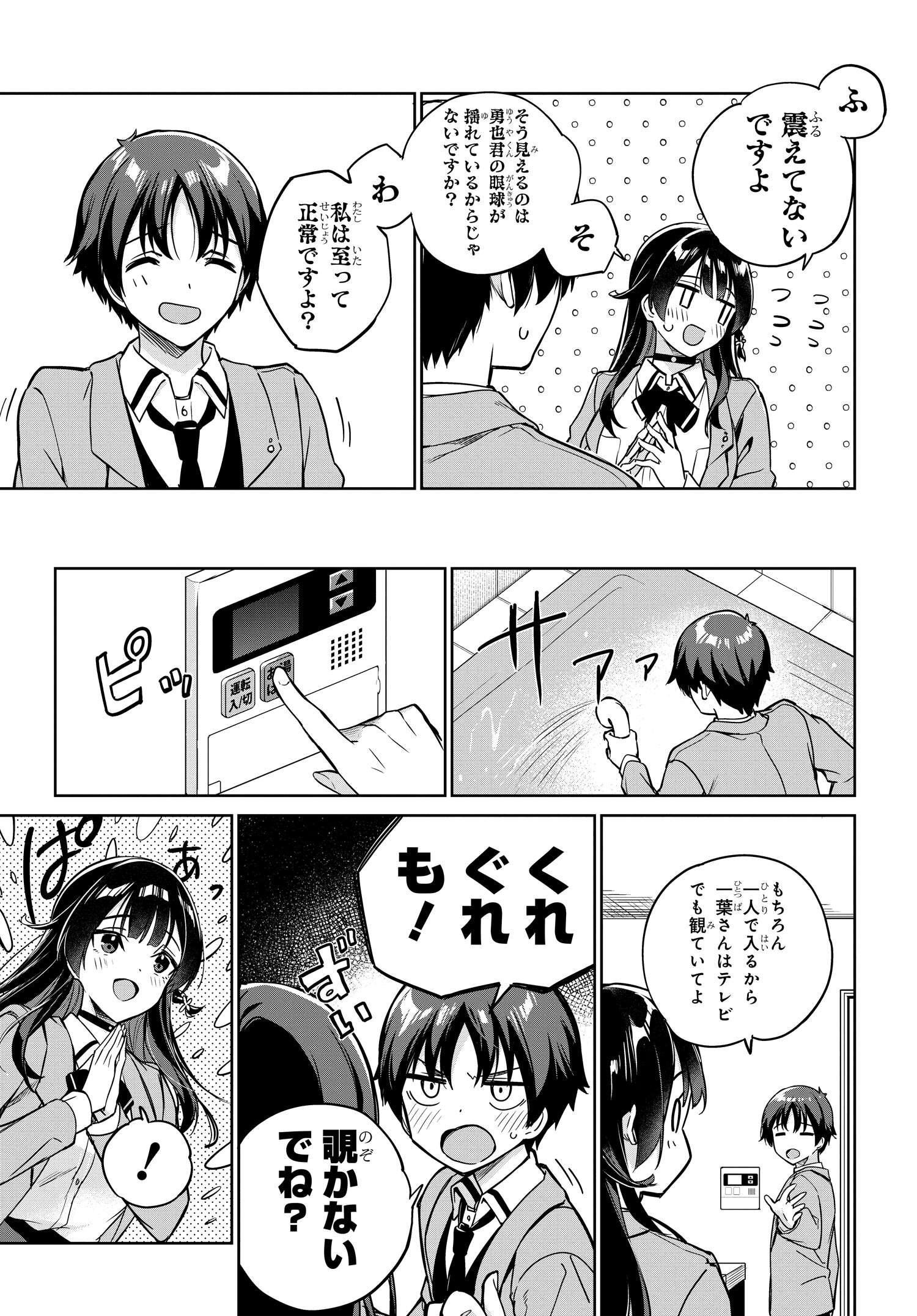 Ryoushin no Shakkin wo Katagawari shite Morau Jouken wa Nihonichi Kawaii Joshikousei to Issho ni Kurasu Koto deshita. - Chapter 6 - Page 7