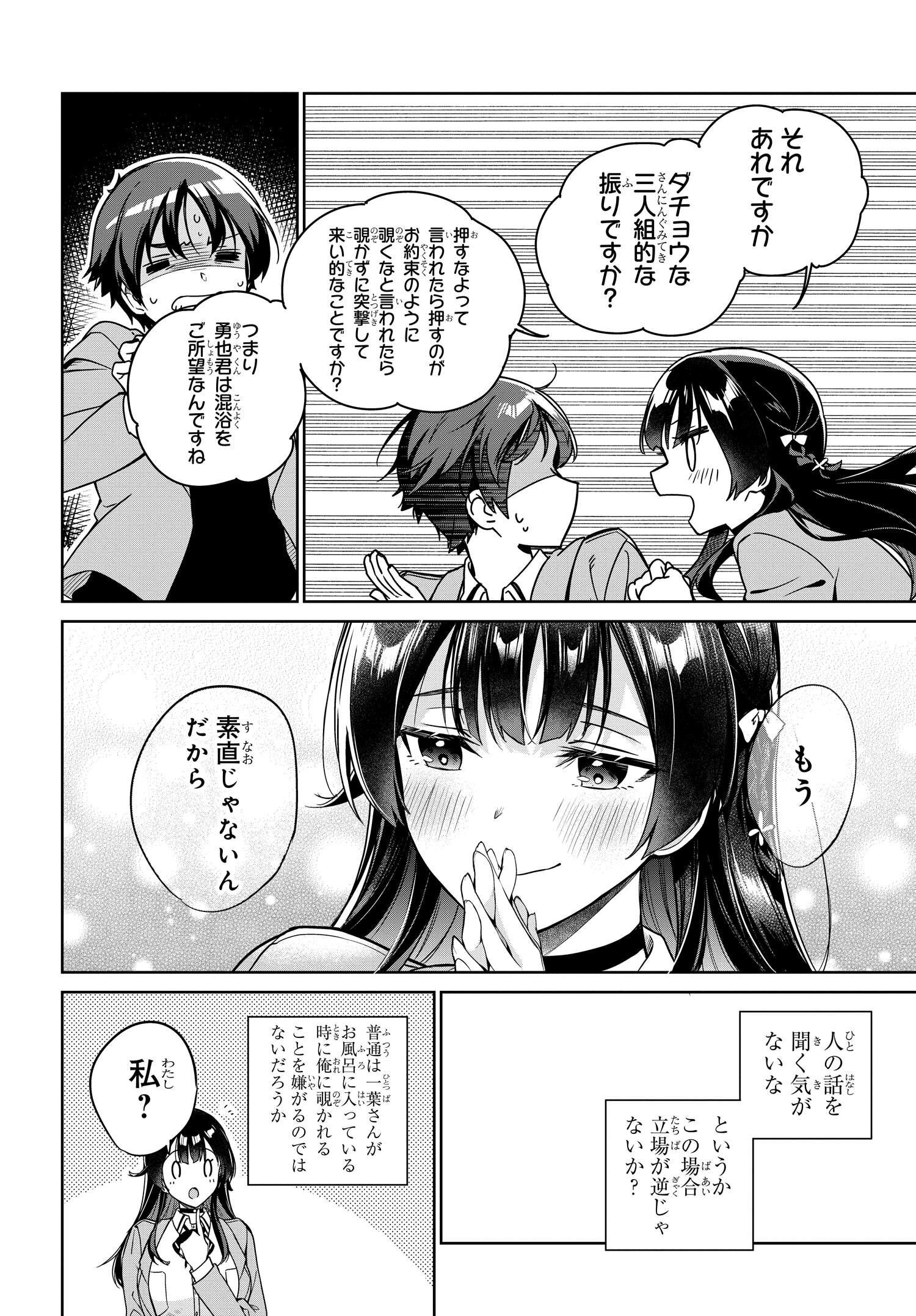 Ryoushin no Shakkin wo Katagawari shite Morau Jouken wa Nihonichi Kawaii Joshikousei to Issho ni Kurasu Koto deshita. - Chapter 6 - Page 8