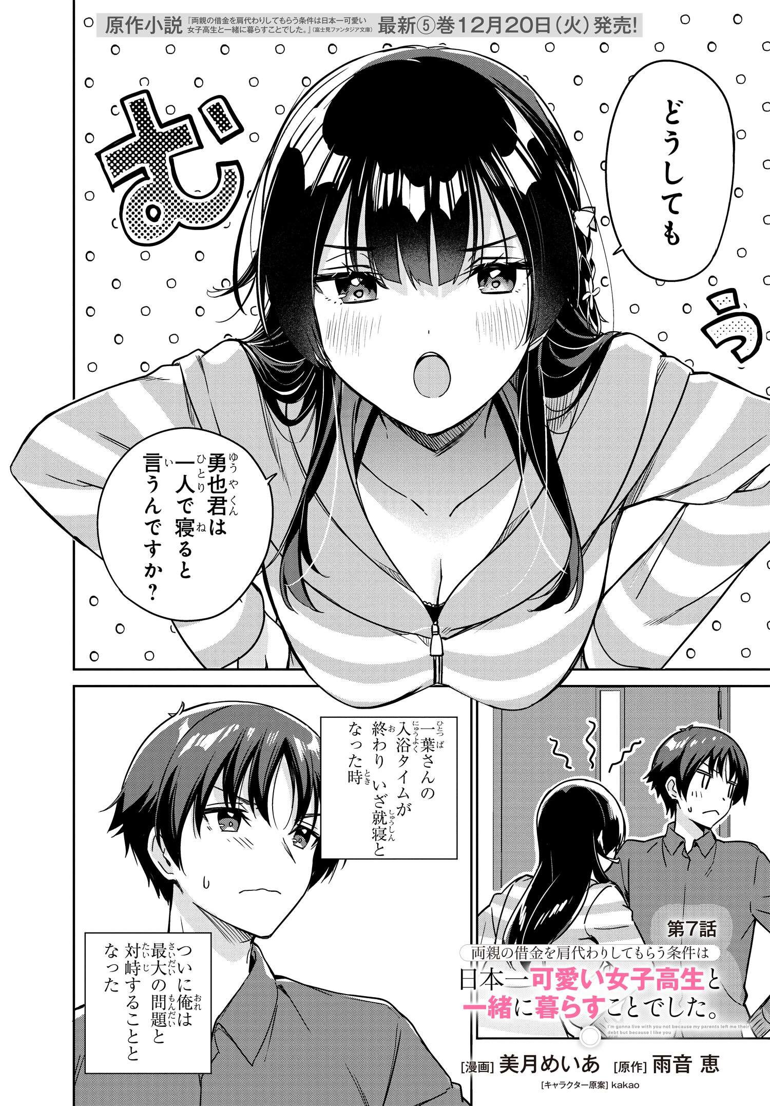 Ryoushin no Shakkin wo Katagawari shite Morau Jouken wa Nihonichi Kawaii Joshikousei to Issho ni Kurasu Koto deshita. - Chapter 7 - Page 1