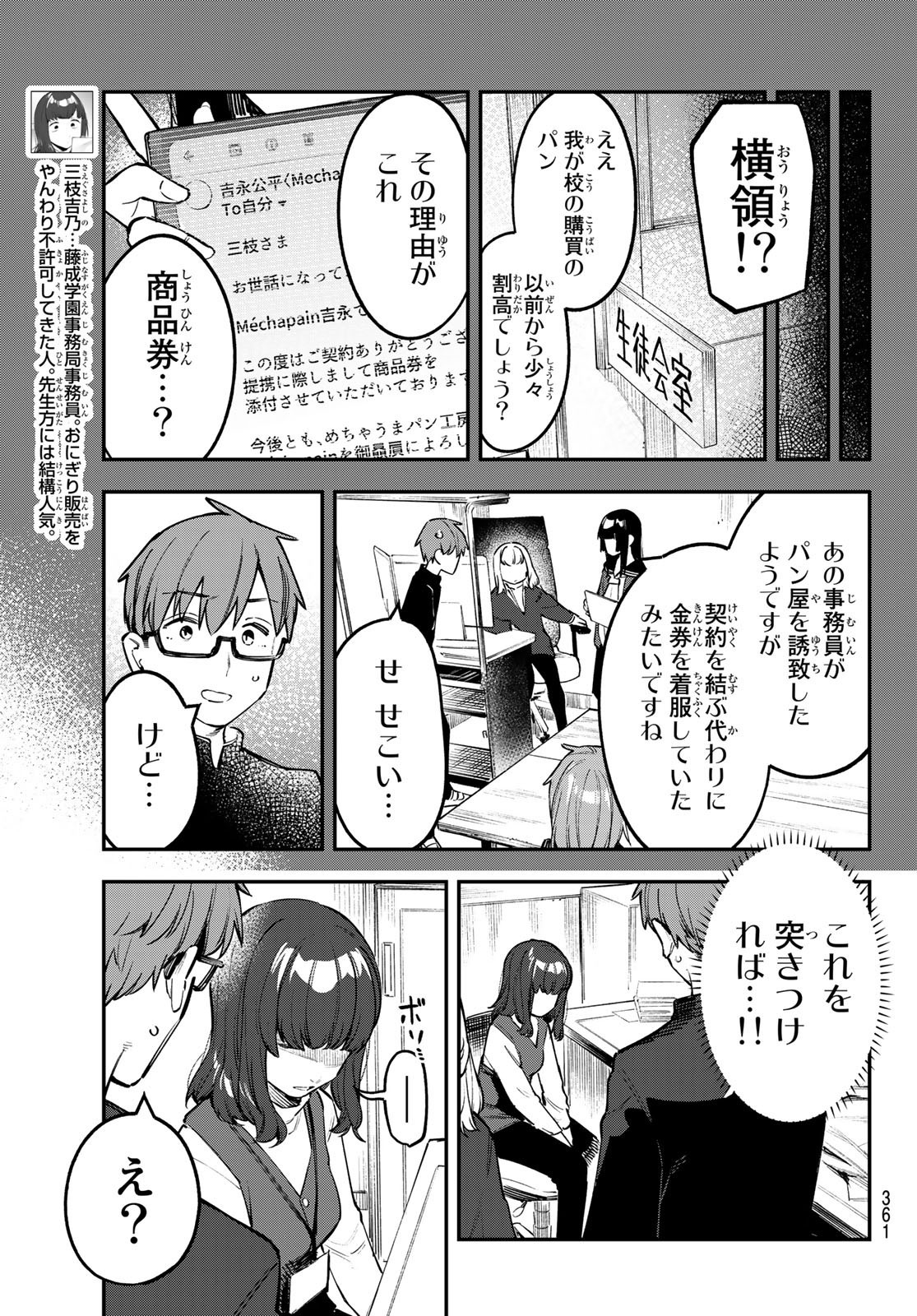 Seitokai ni mo Ana wa Aru! - Chapter 034 - Page 3
