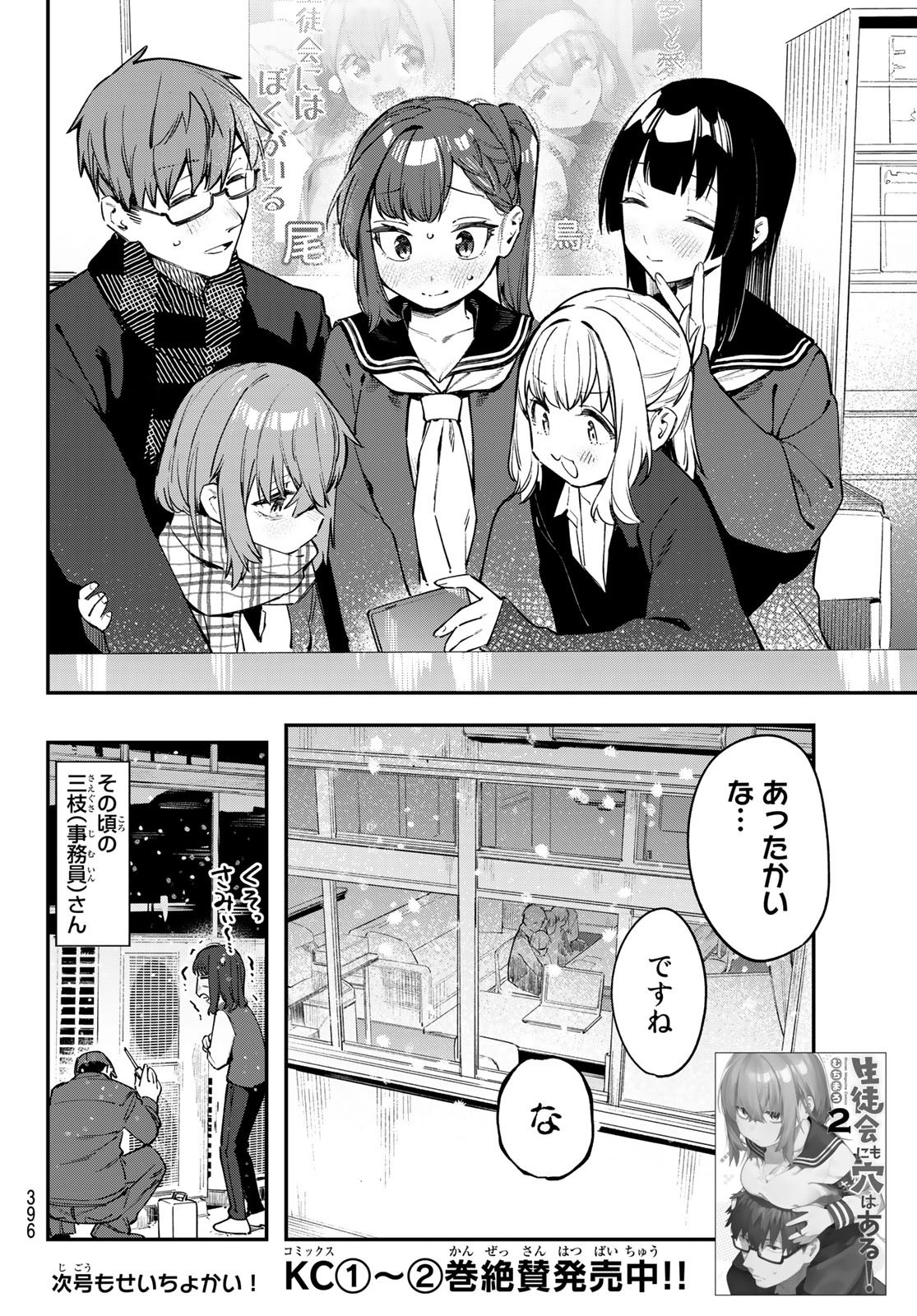 Seitokai ni mo Ana wa Aru! - Chapter 035 - Page 8