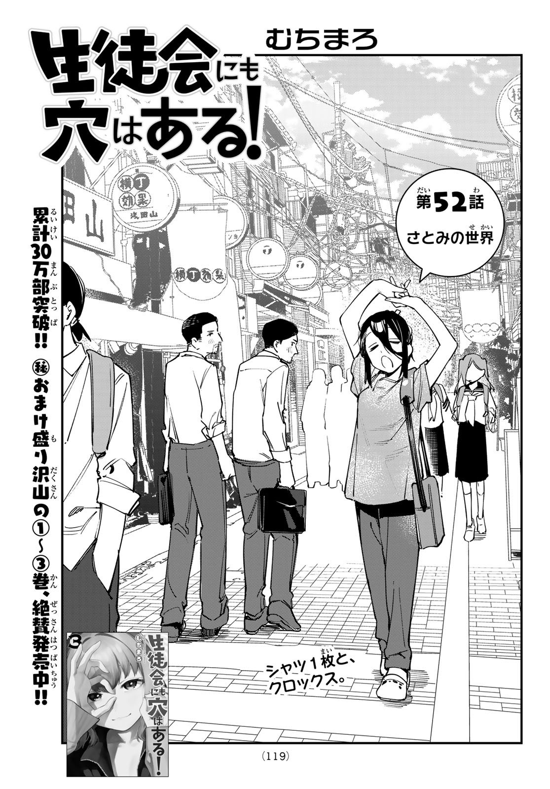 Seitokai ni mo Ana wa Aru! - Chapter 052 - Page 3