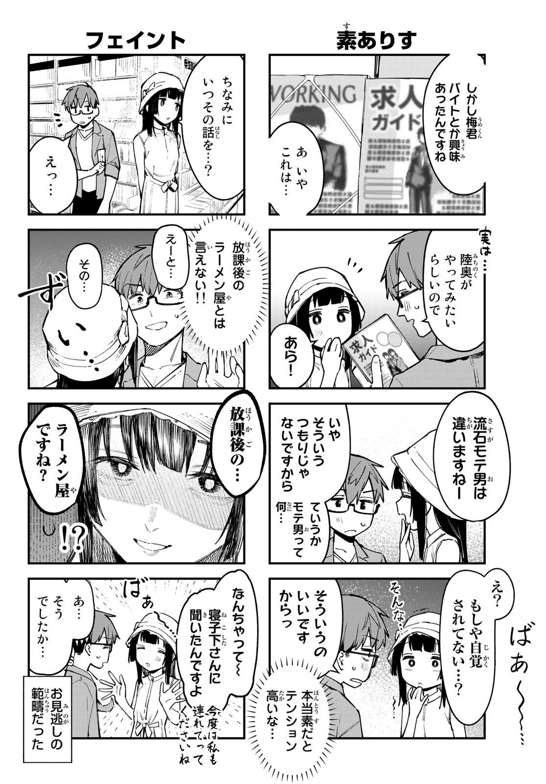 Seitokai ni mo Ana wa Aru! - Chapter 056 - Page 4