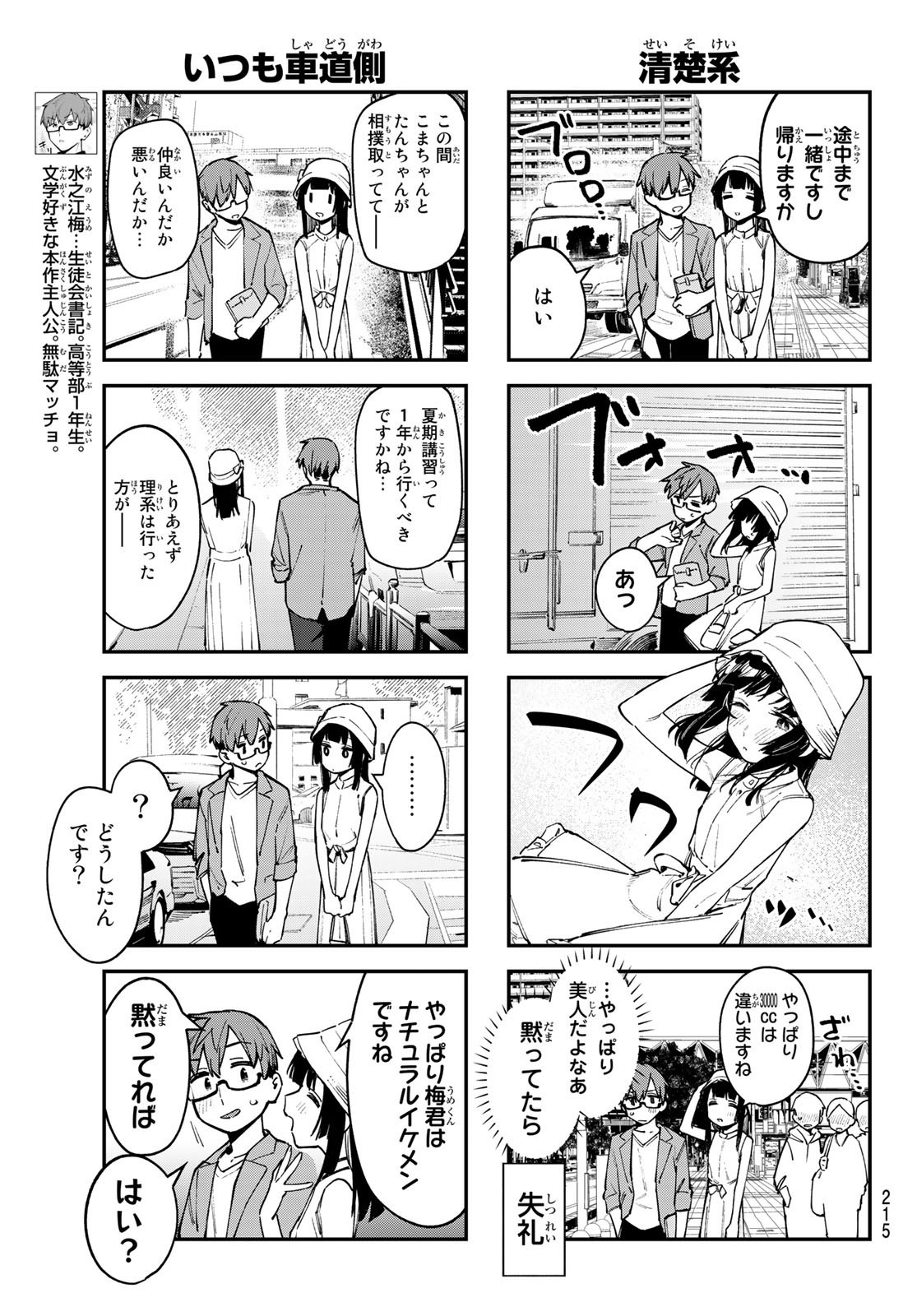 Seitokai ni mo Ana wa Aru! - Chapter 056 - Page 5