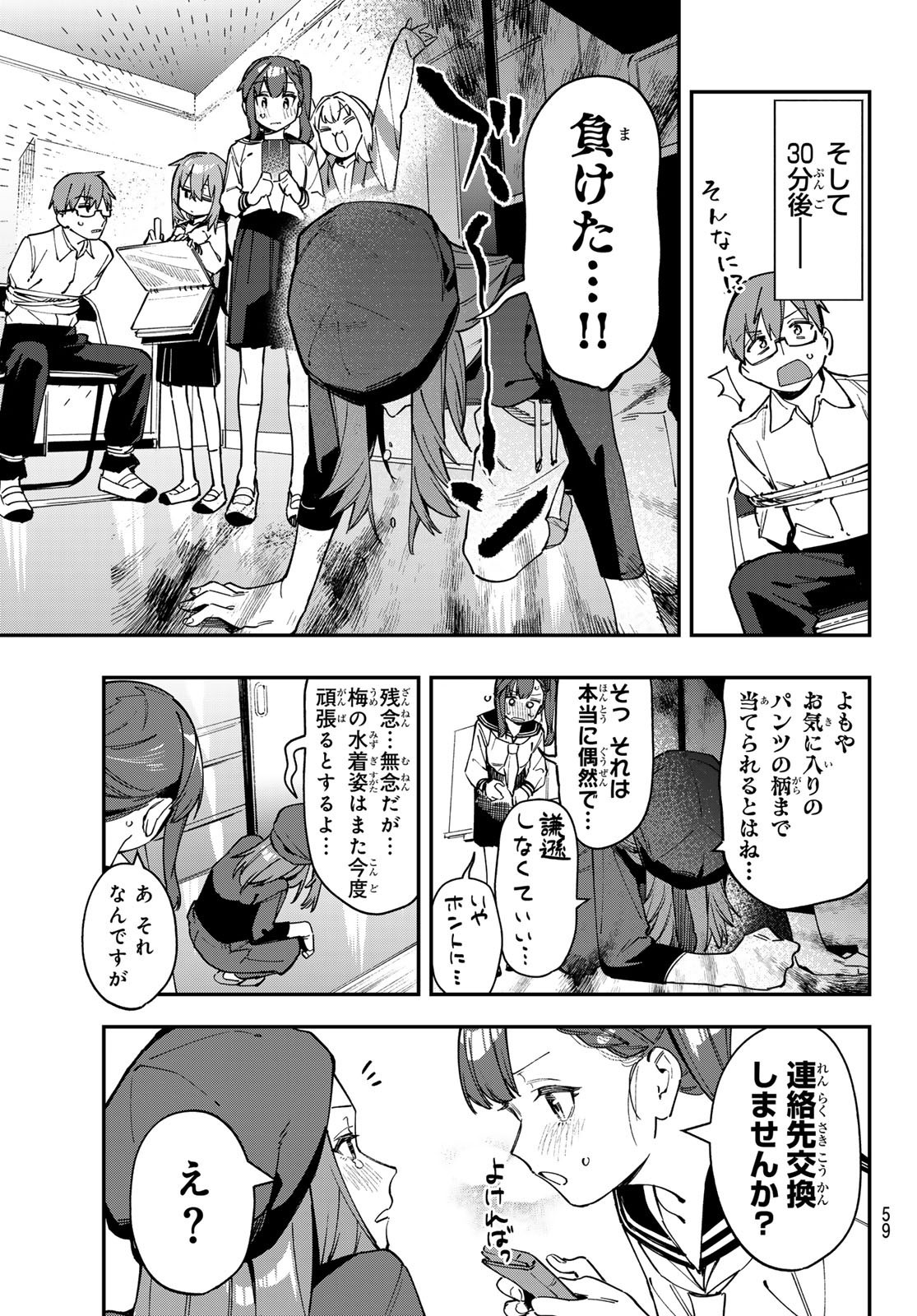 Seitokai ni mo Ana wa Aru! - Chapter 075 - Page 7