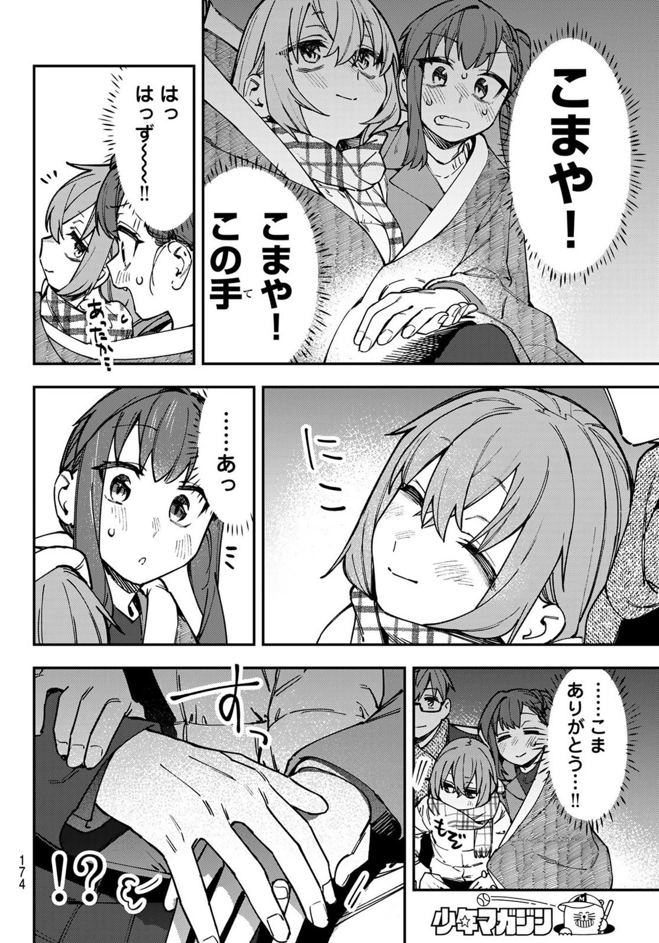 Seitokai ni mo Ana wa Aru! - Chapter 130 - Page 6