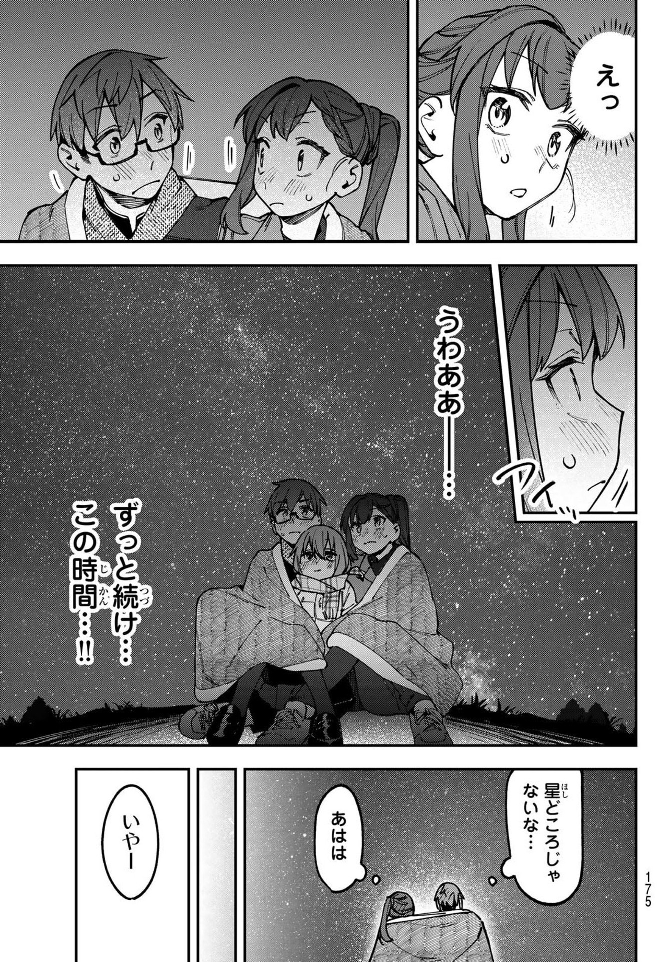 Seitokai ni mo Ana wa Aru! - Chapter 130 - Page 7
