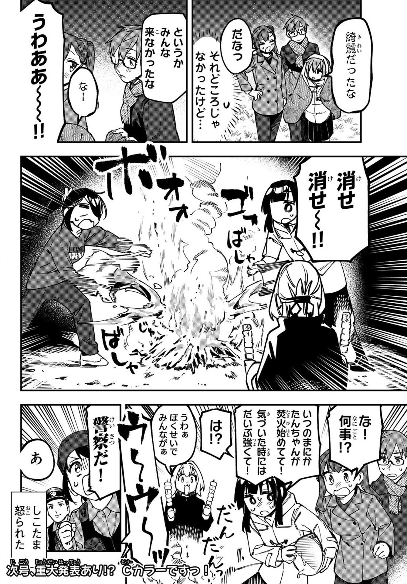 Seitokai ni mo Ana wa Aru! - Chapter 130 - Page 8