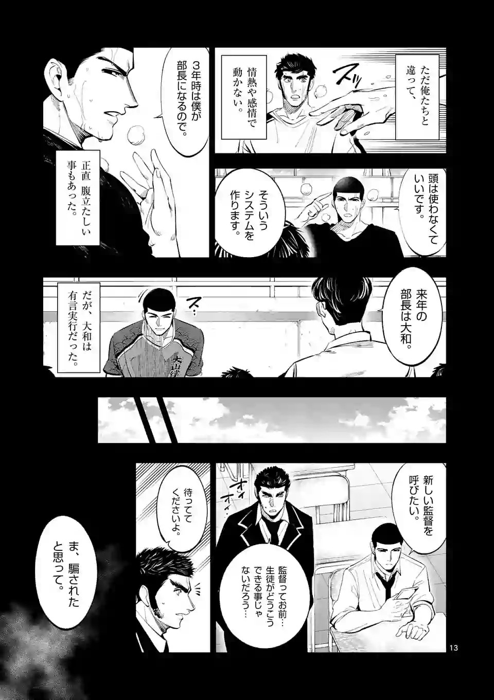 Shakunetsu Kabaddi - Chapter 104 - Page 13