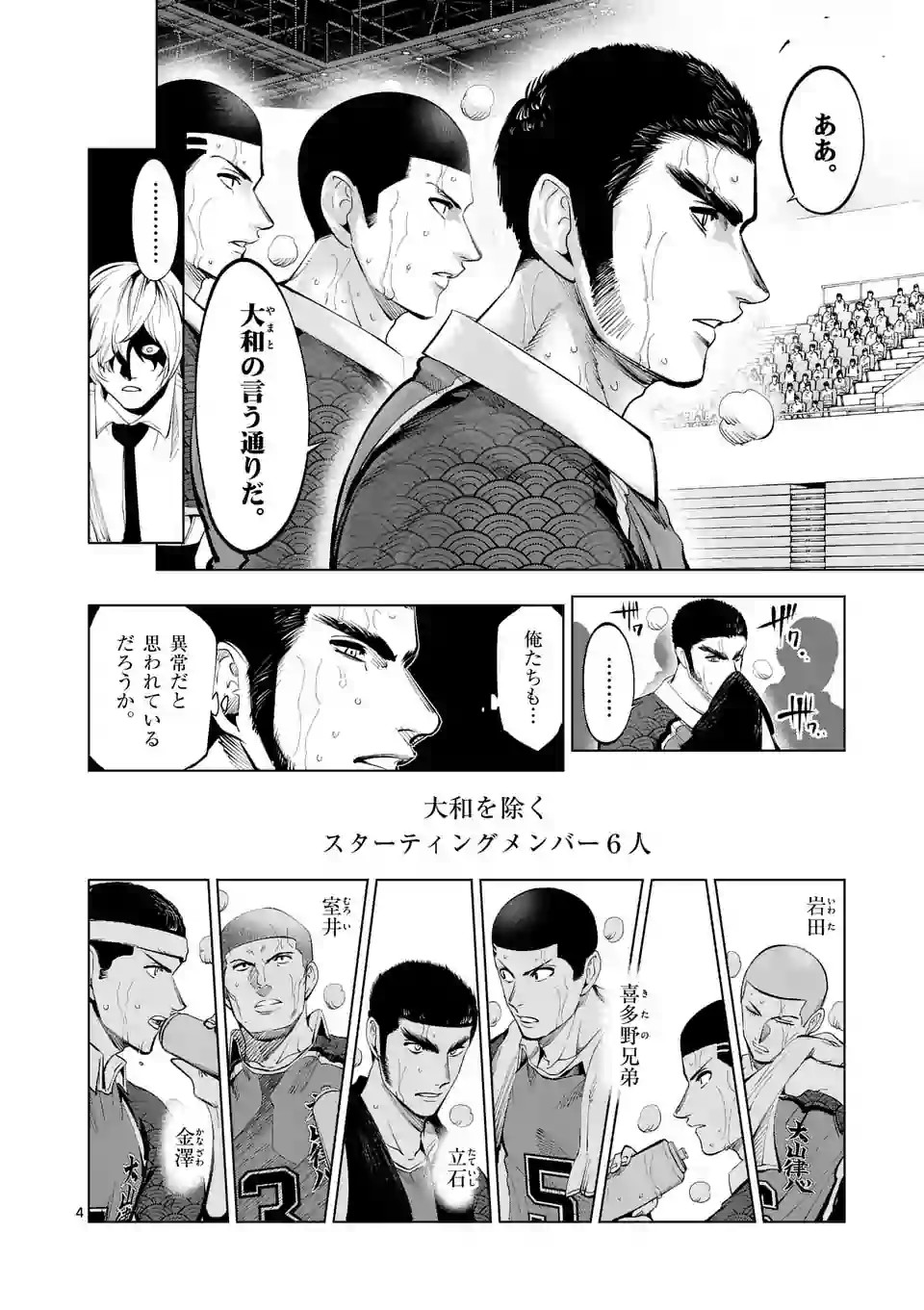 Shakunetsu Kabaddi - Chapter 104 - Page 4