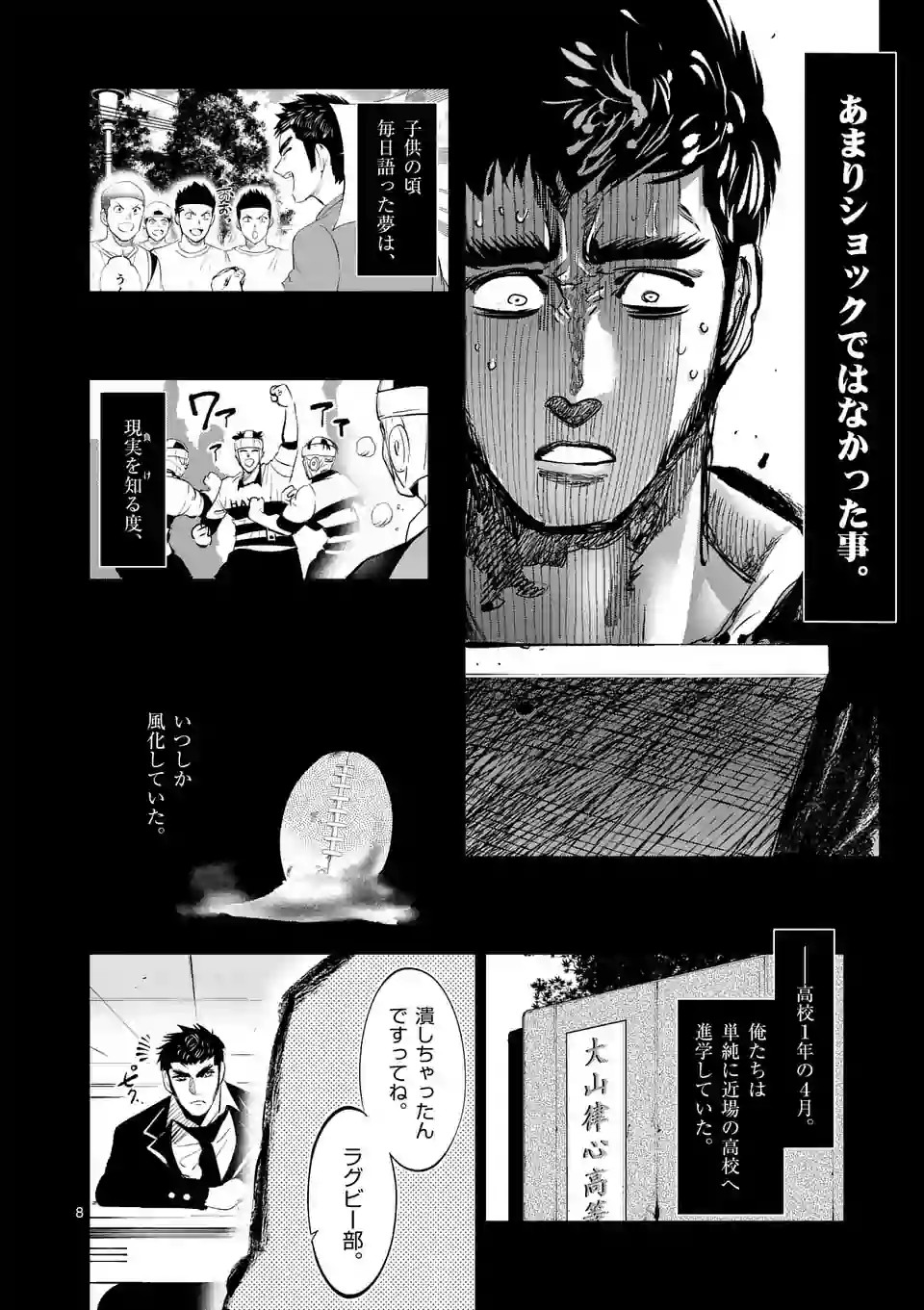 Shakunetsu Kabaddi - Chapter 104 - Page 8