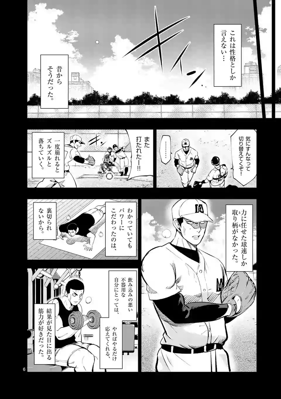 Shakunetsu Kabaddi - Chapter 108 - Page 6