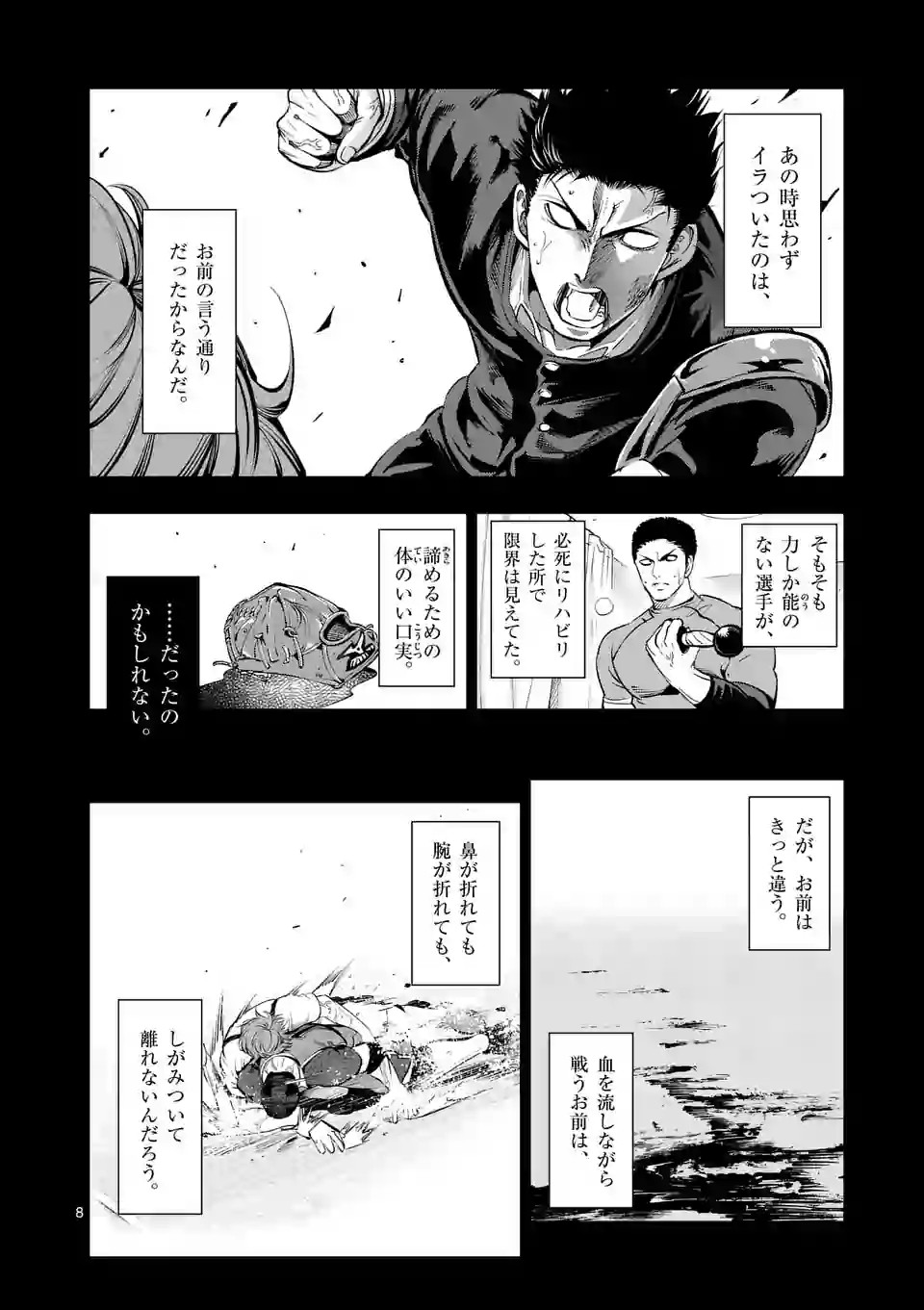 Shakunetsu Kabaddi - Chapter 108 - Page 8