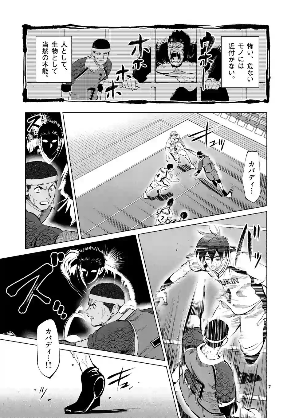 Shakunetsu Kabaddi - Chapter 111 - Page 7