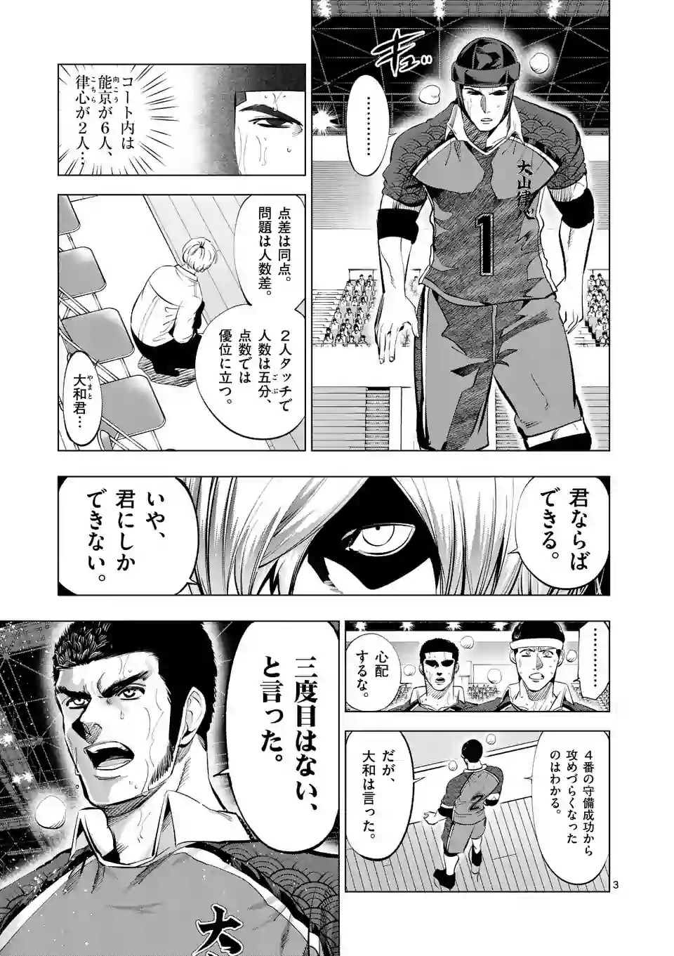 Shakunetsu Kabaddi - Chapter 112 - Page 3