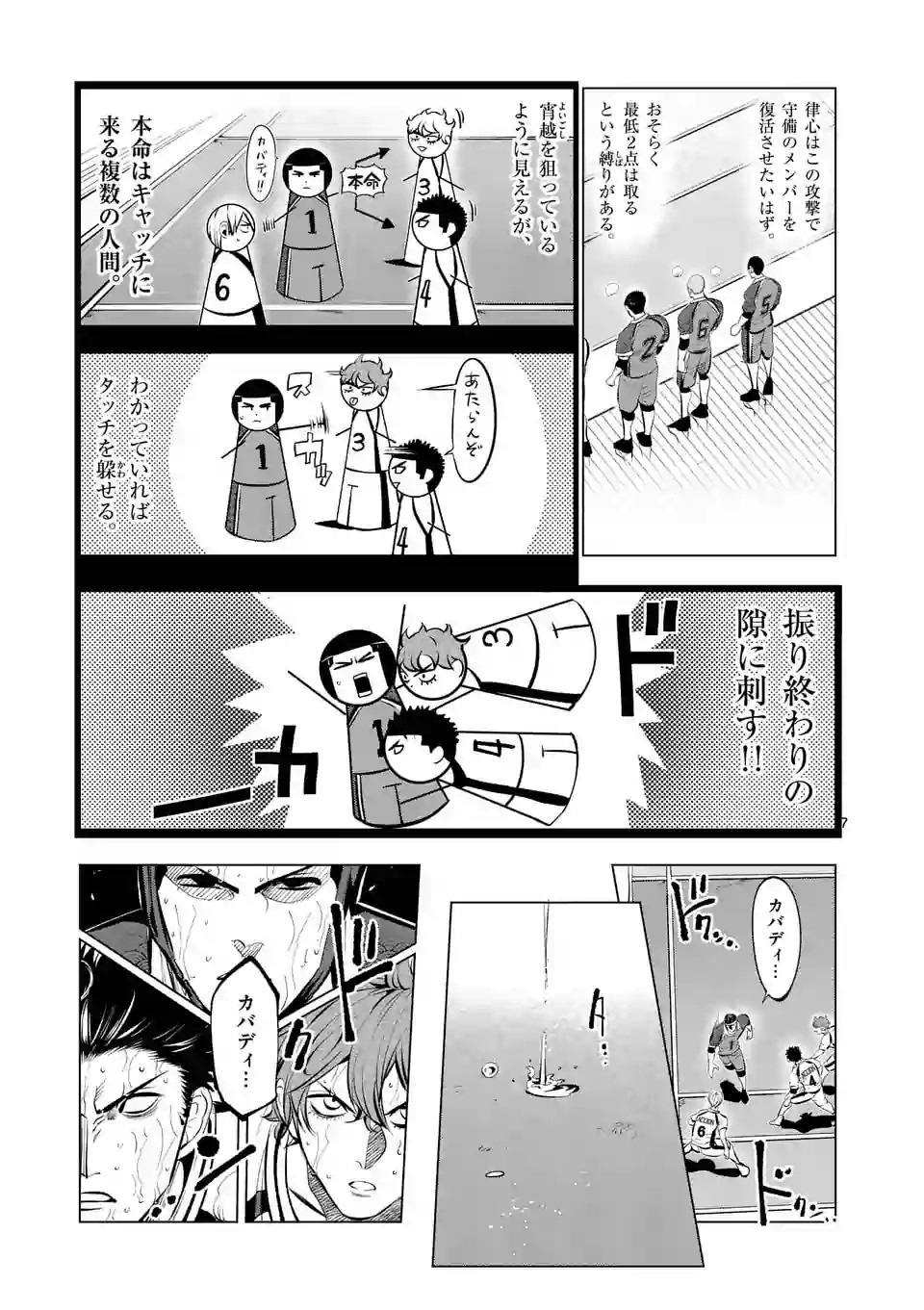 Shakunetsu Kabaddi - Chapter 112 - Page 7