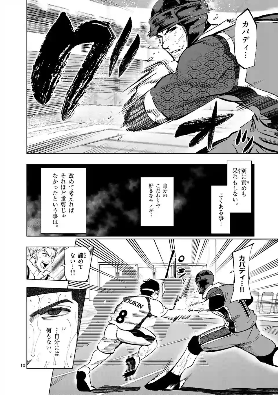 Shakunetsu Kabaddi - Chapter 113 - Page 10