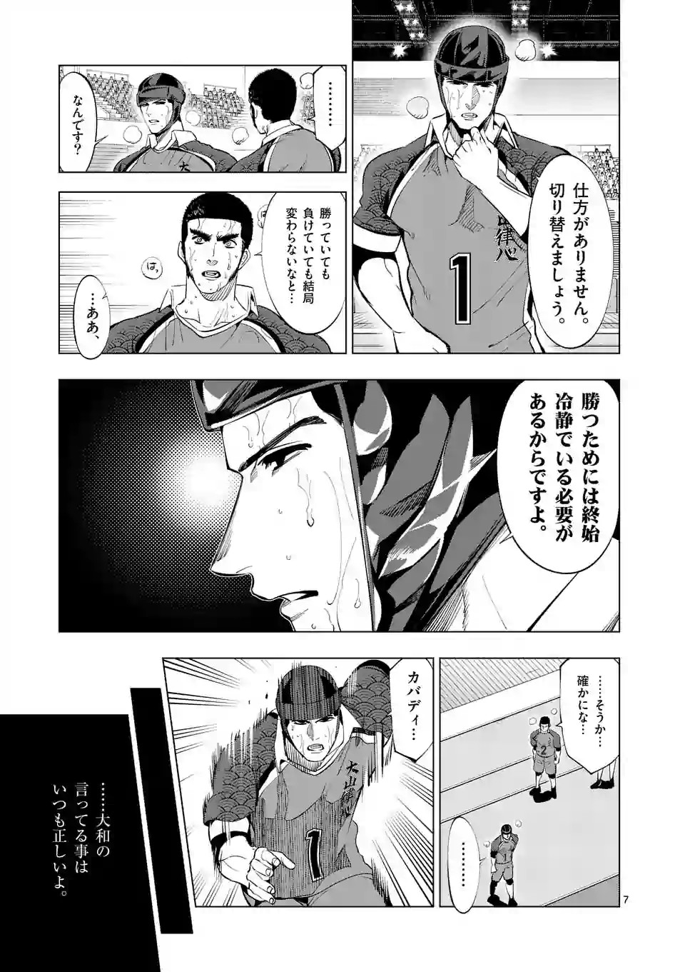 Shakunetsu Kabaddi - Chapter 113 - Page 7