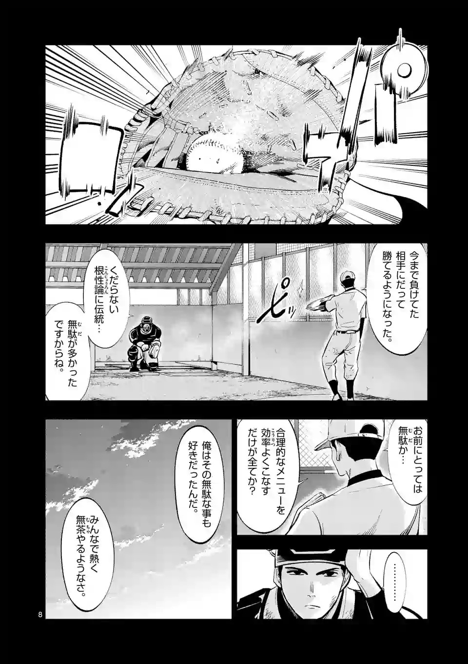 Shakunetsu Kabaddi - Chapter 113 - Page 8