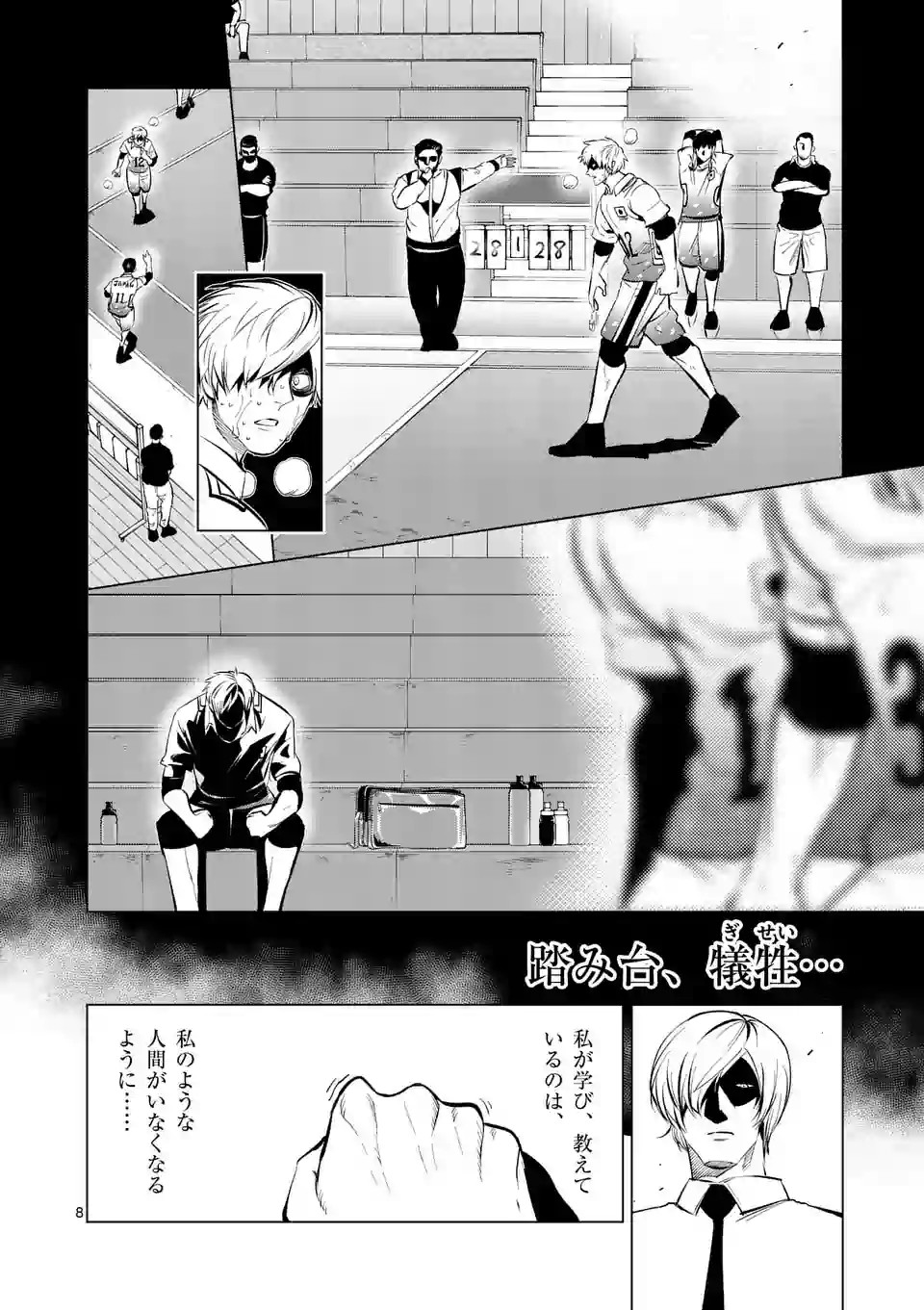 Shakunetsu Kabaddi - Chapter 114 - Page 8