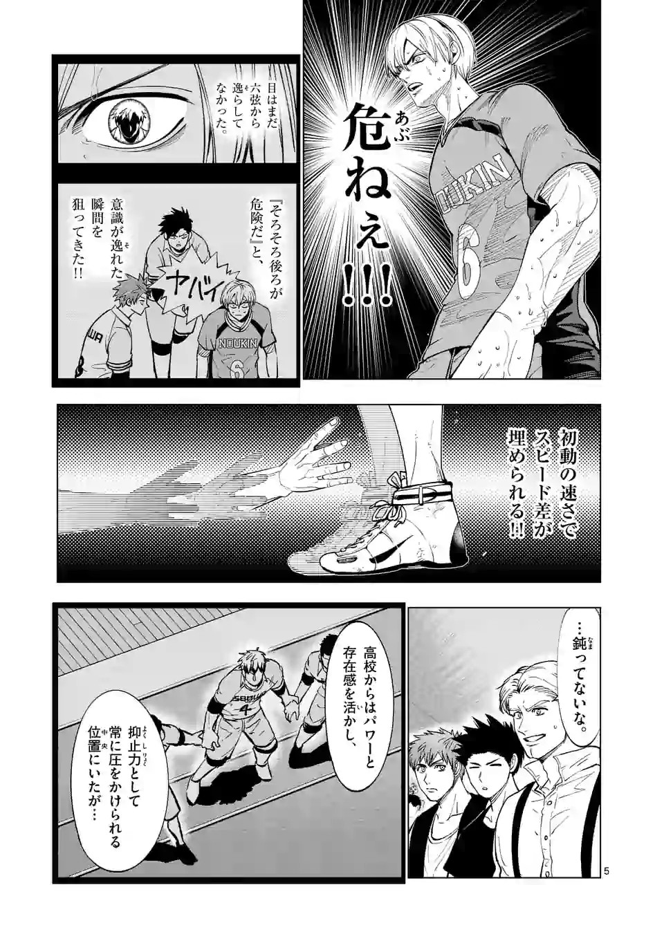 Shakunetsu Kabaddi - Chapter 133-1 - Page 5