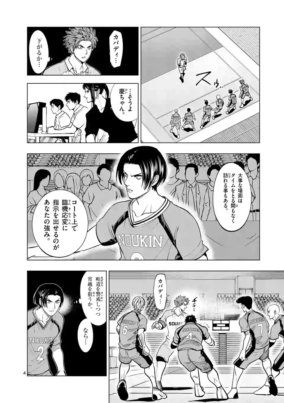 Shakunetsu Kabaddi - Chapter 137 - Page 4