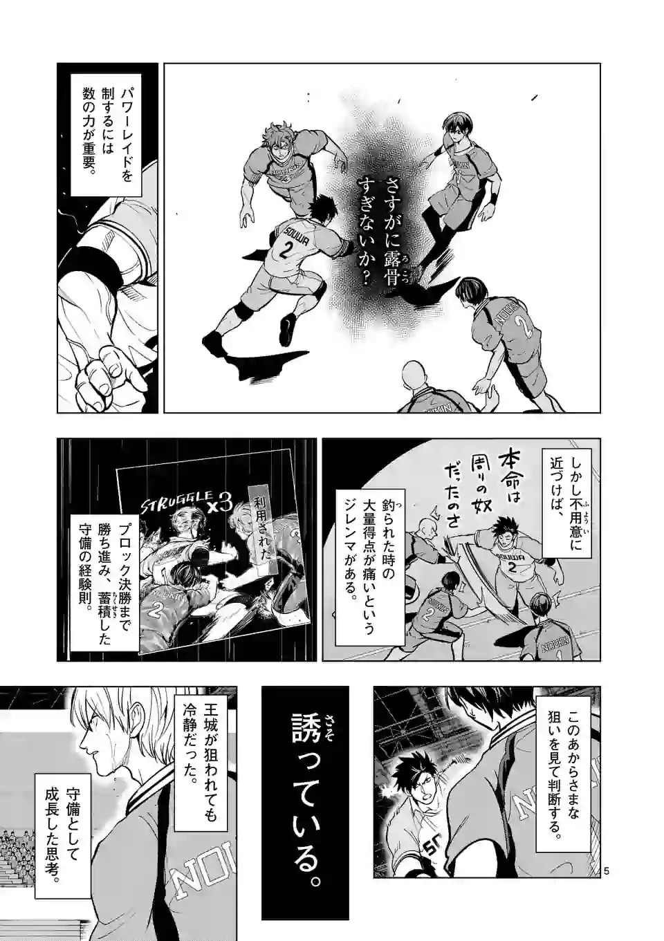 Shakunetsu Kabaddi - Chapter 139 - Page 5