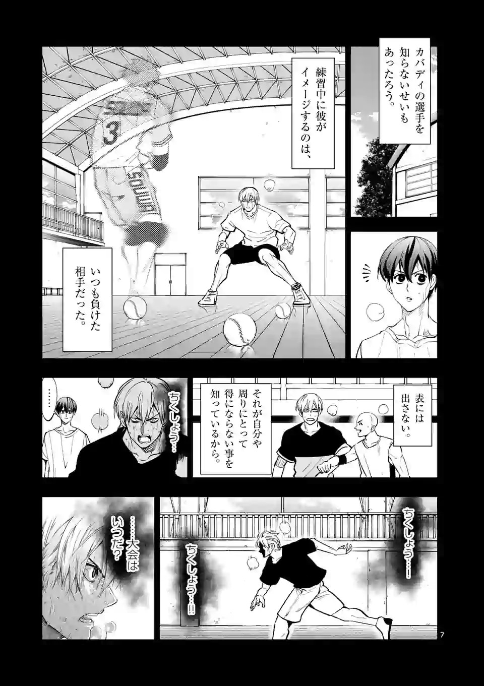 Shakunetsu Kabaddi - Chapter 141 - Page 7