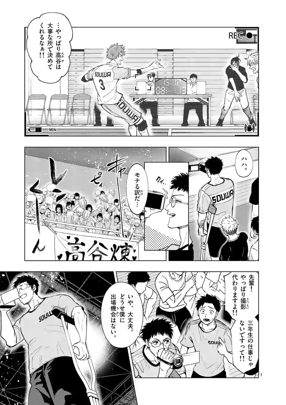 Shakunetsu Kabaddi - Chapter 143 - Page 1