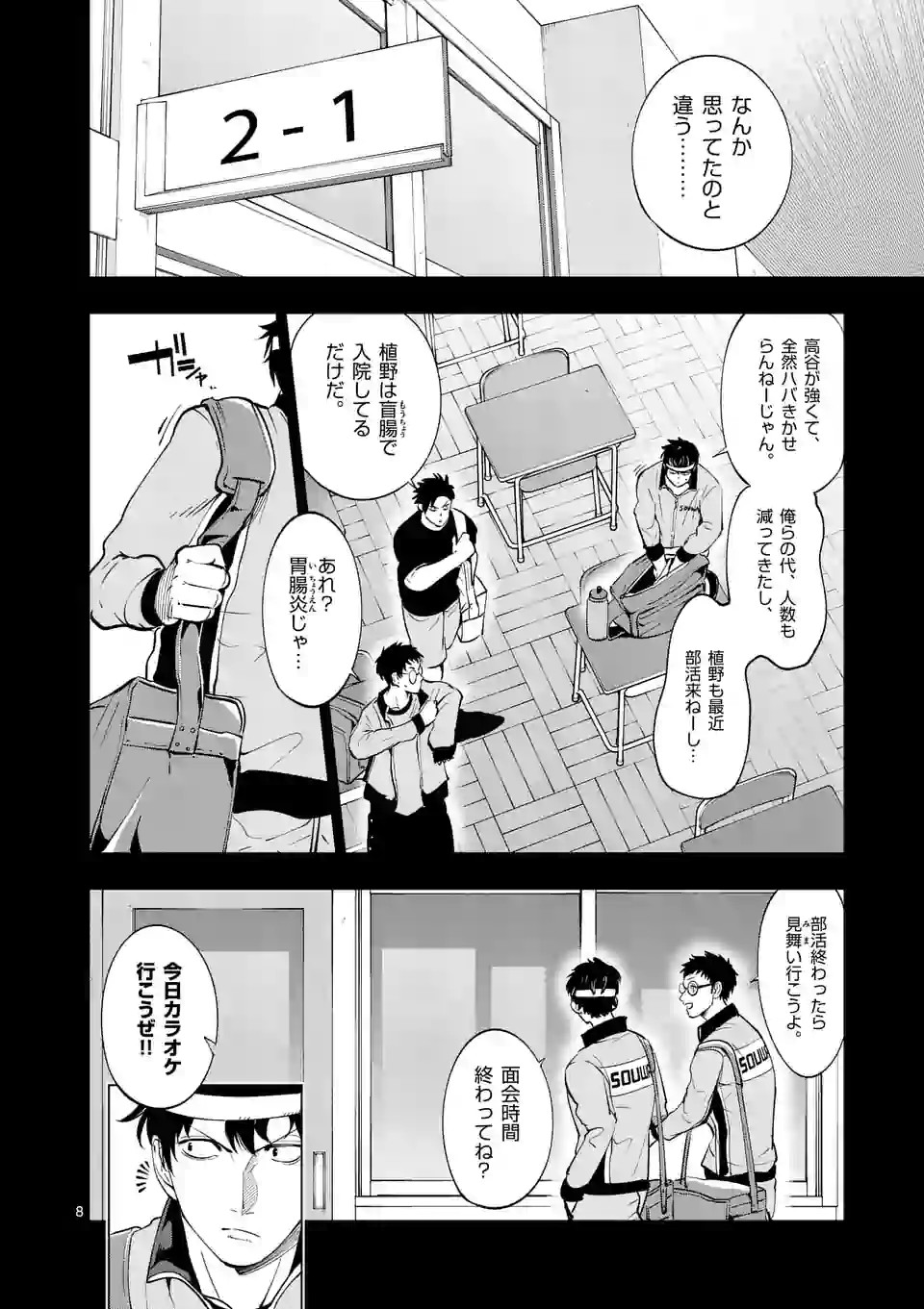 Shakunetsu Kabaddi - Chapter 143 - Page 8