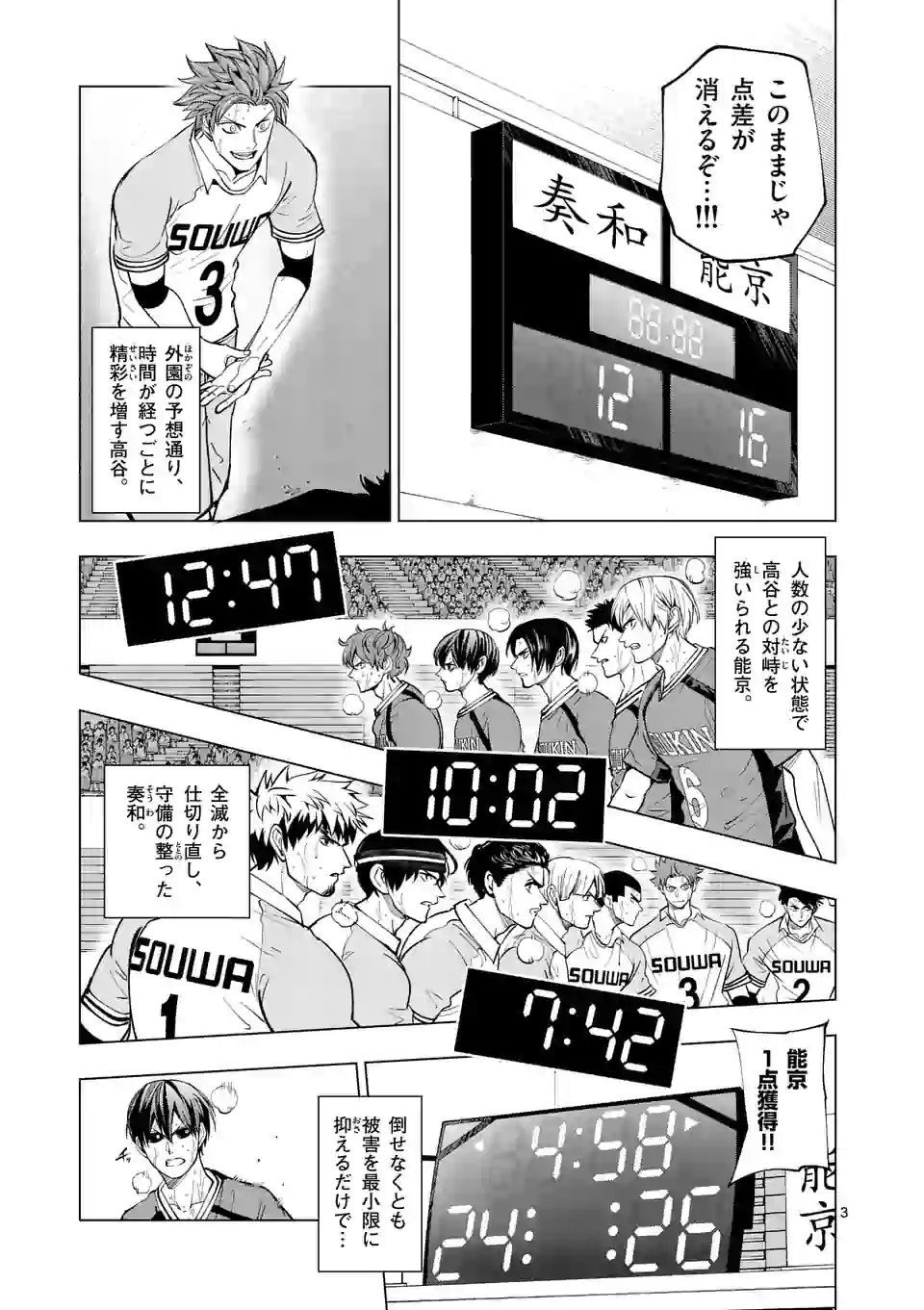 Shakunetsu Kabaddi - Chapter 145 - Page 3