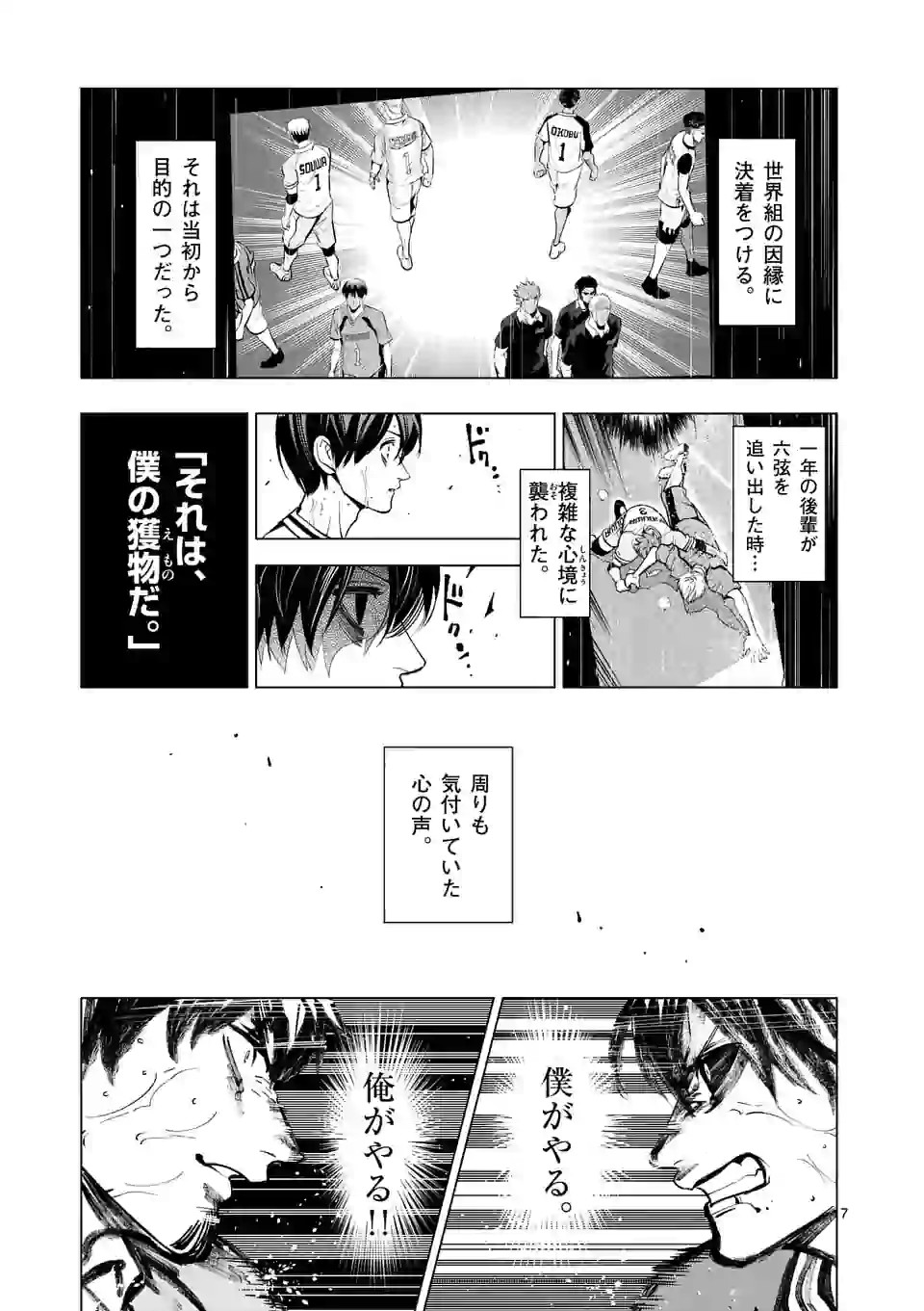 Shakunetsu Kabaddi - Chapter 146 - Page 7