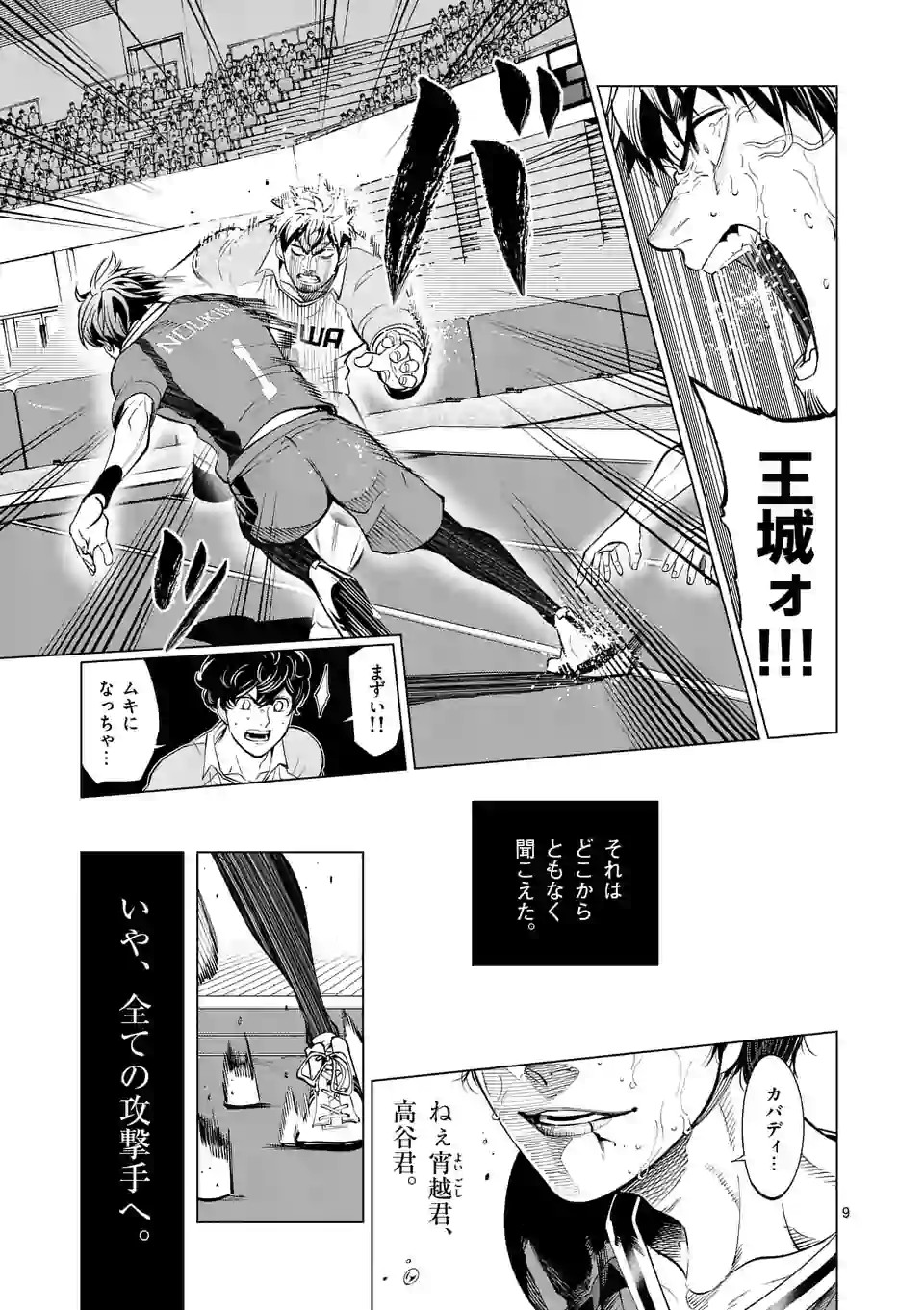 Shakunetsu Kabaddi - Chapter 146 - Page 9