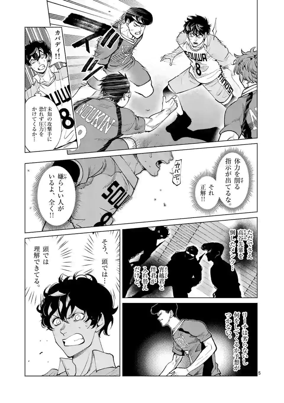 Shakunetsu Kabaddi - Chapter 151-1 - Page 5