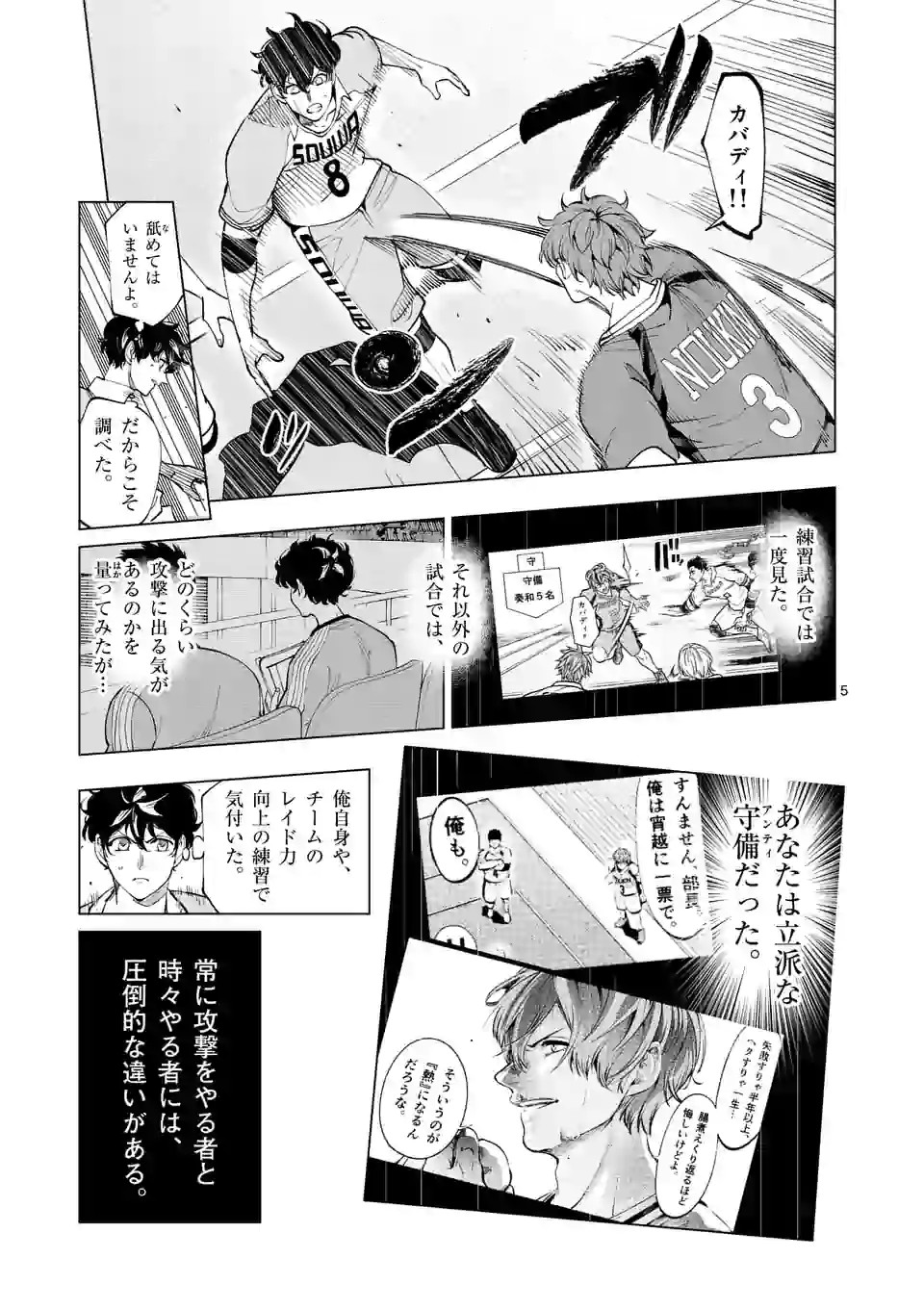 Shakunetsu Kabaddi - Chapter 152-1 - Page 5