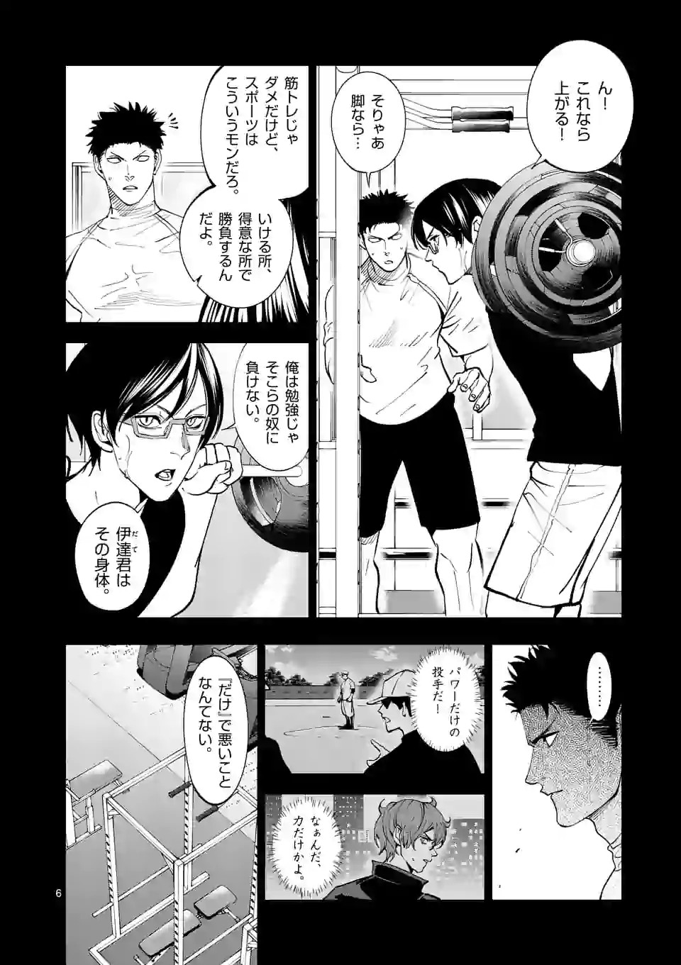 Shakunetsu Kabaddi - Chapter 155 - Page 6