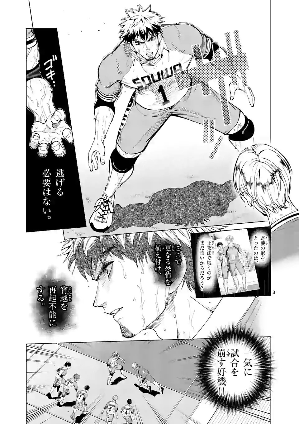 Shakunetsu Kabaddi - Chapter 158 - Page 3