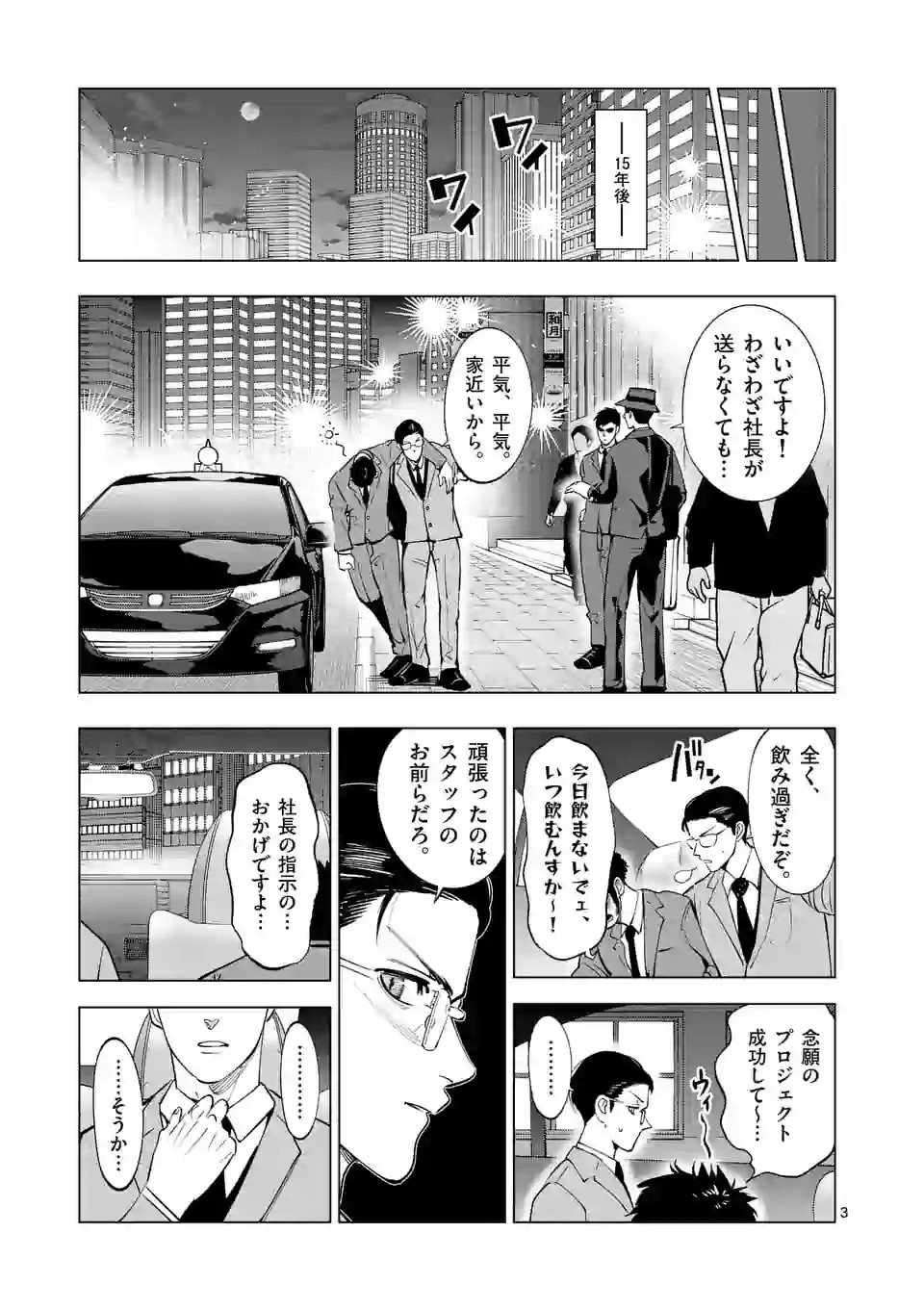 Shakunetsu Kabaddi - Chapter 168 - Page 3