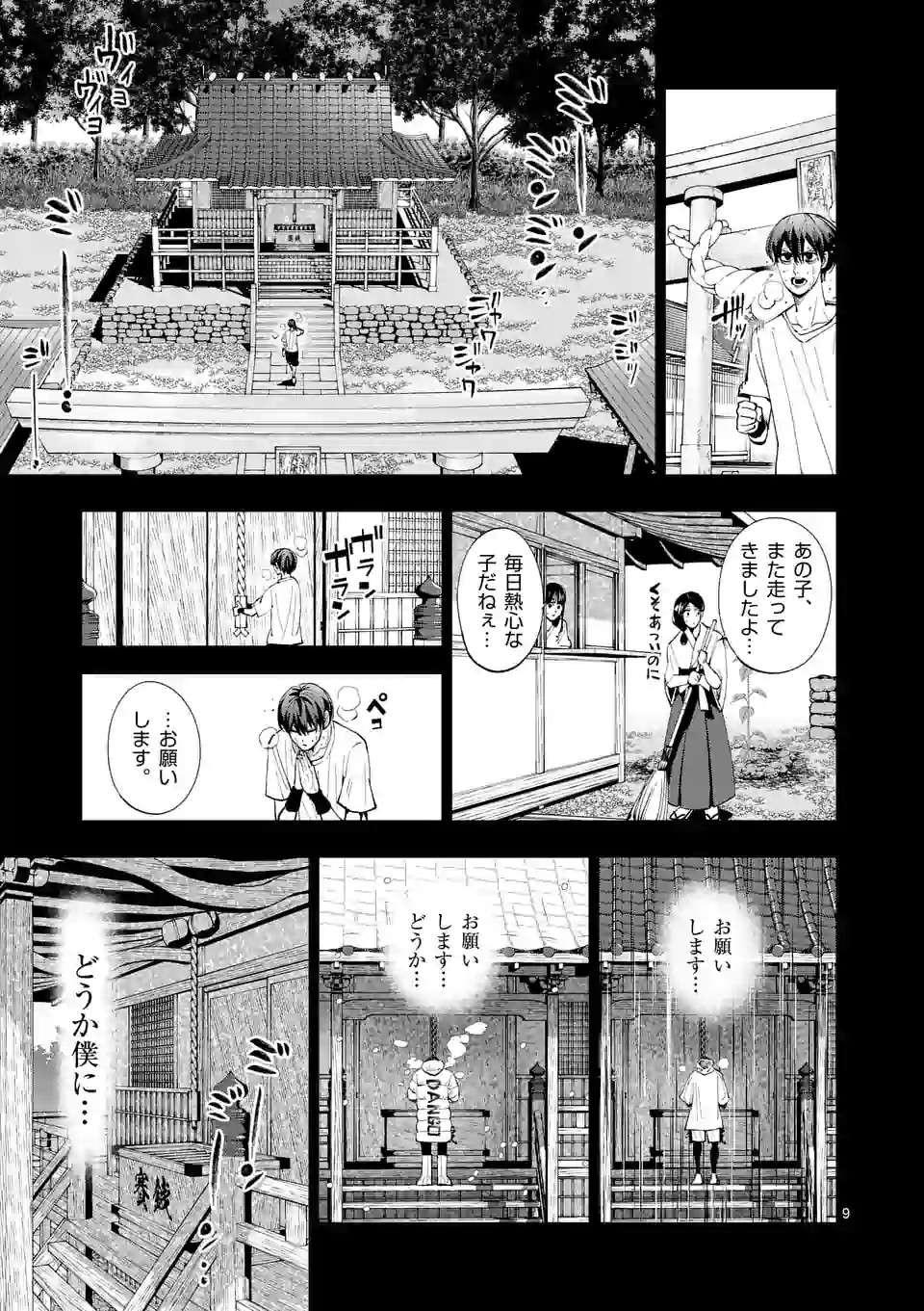 Shakunetsu Kabaddi - Chapter 172 - Page 9