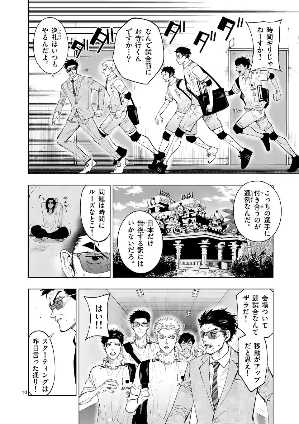 Shakunetsu Kabaddi - Chapter 183 - Page 10