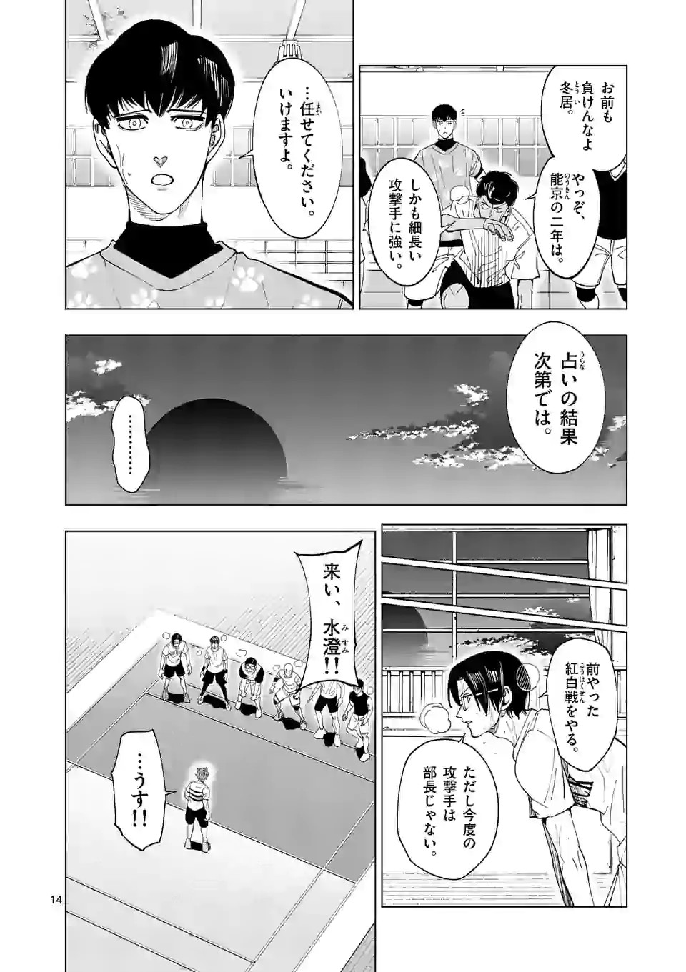 Shakunetsu Kabaddi - Chapter 184 - Page 14