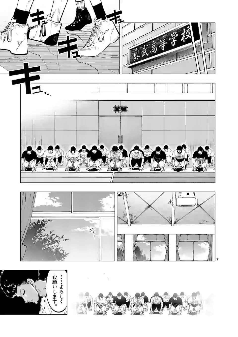 Shakunetsu Kabaddi - Chapter 184 - Page 7