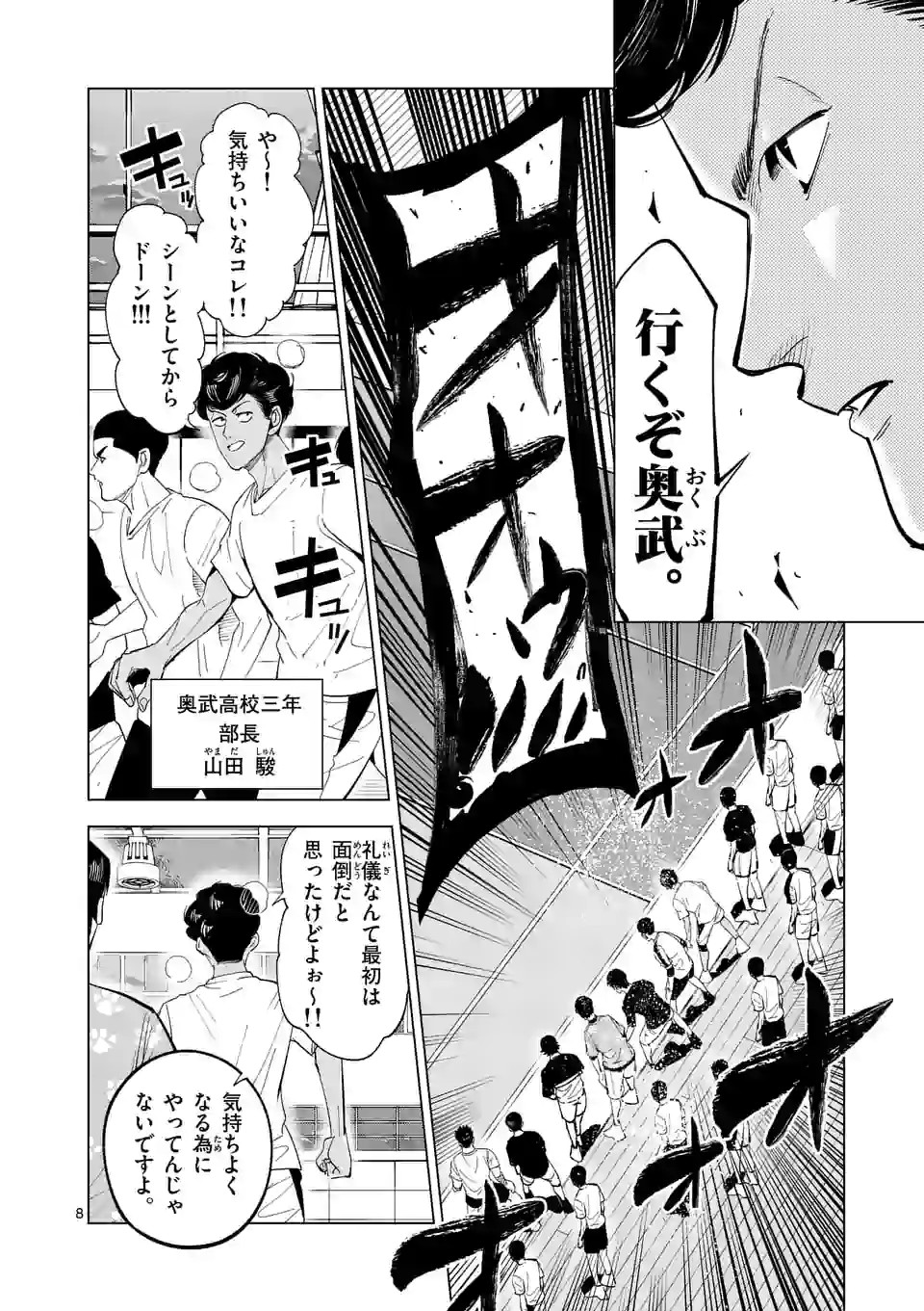 Shakunetsu Kabaddi - Chapter 184 - Page 8