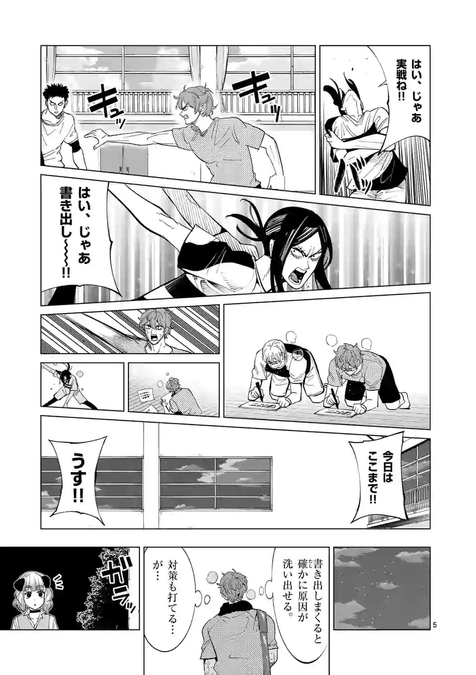 Shakunetsu Kabaddi - Chapter 185 - Page 5