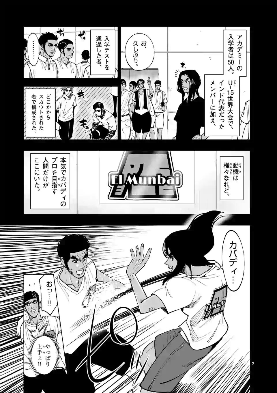 Shakunetsu Kabaddi - Chapter 193 - Page 3