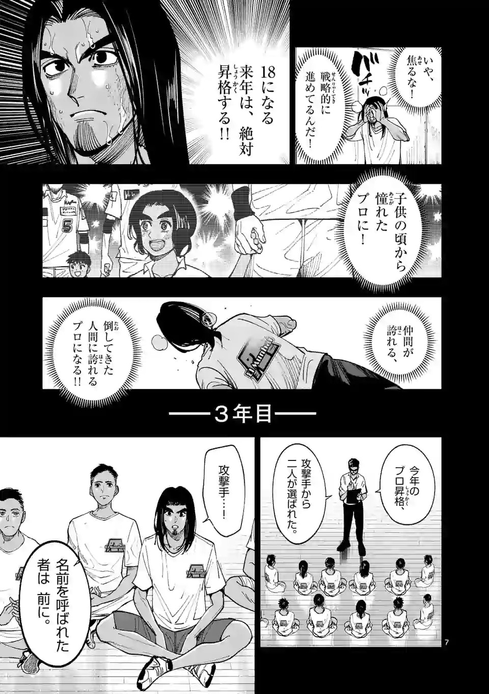 Shakunetsu Kabaddi - Chapter 193 - Page 7