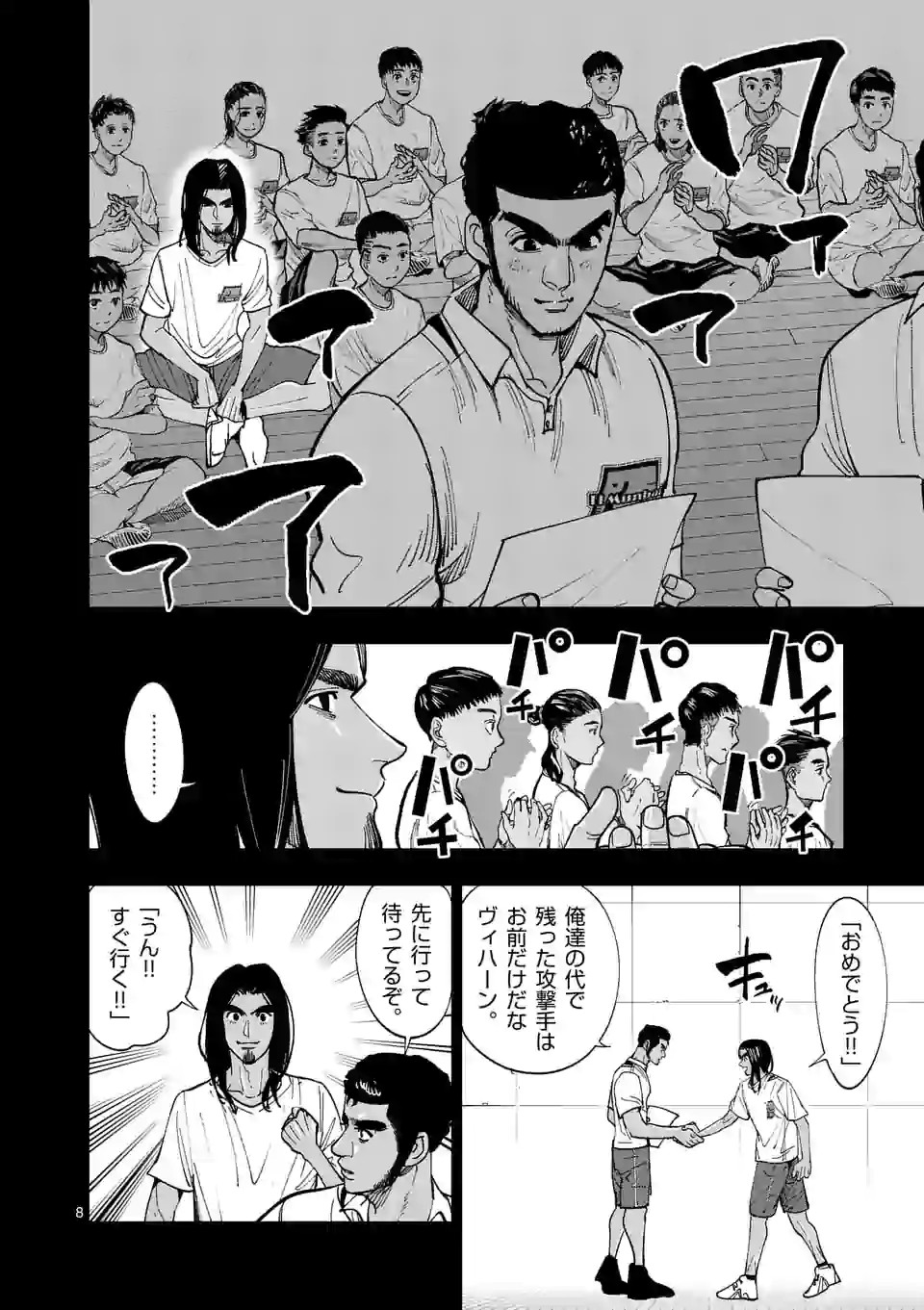 Shakunetsu Kabaddi - Chapter 195 - Page 8