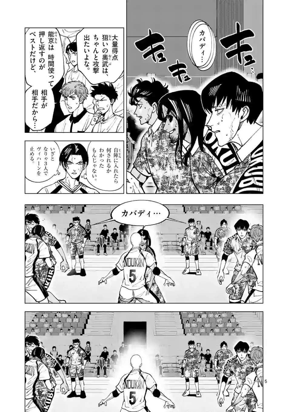 Shakunetsu Kabaddi - Chapter 203-1 - Page 5